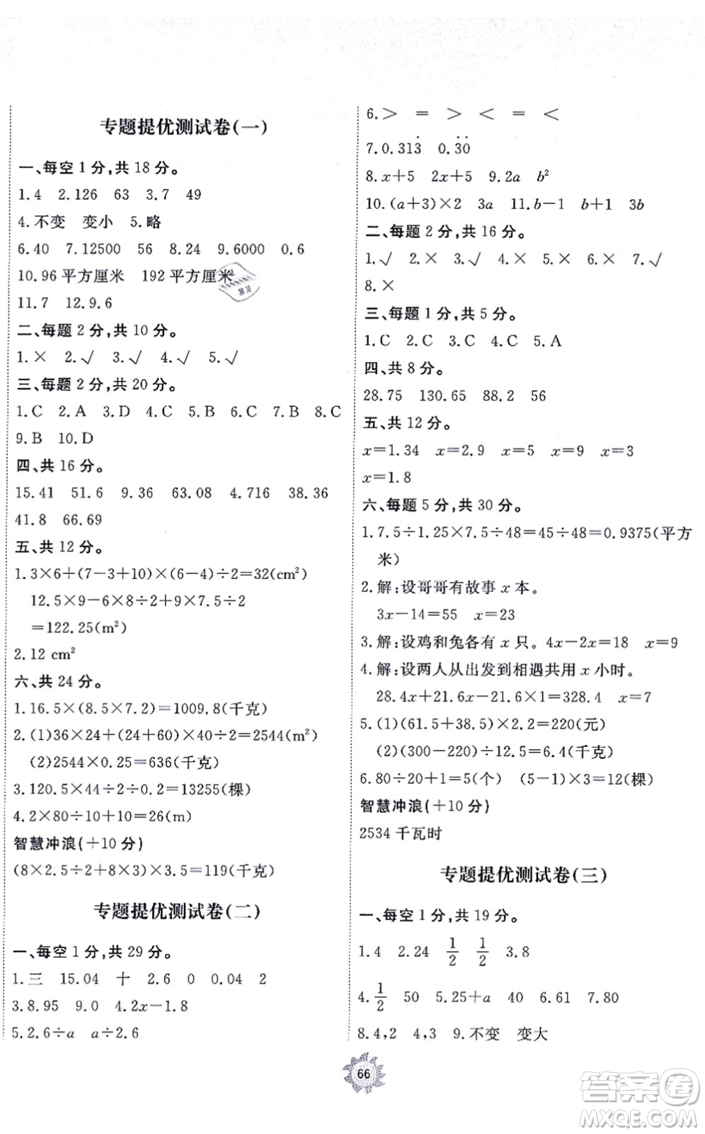 山東友誼出版社2021小學同步練習冊提優(yōu)測試卷五年級數(shù)學上冊RJ人教版答案