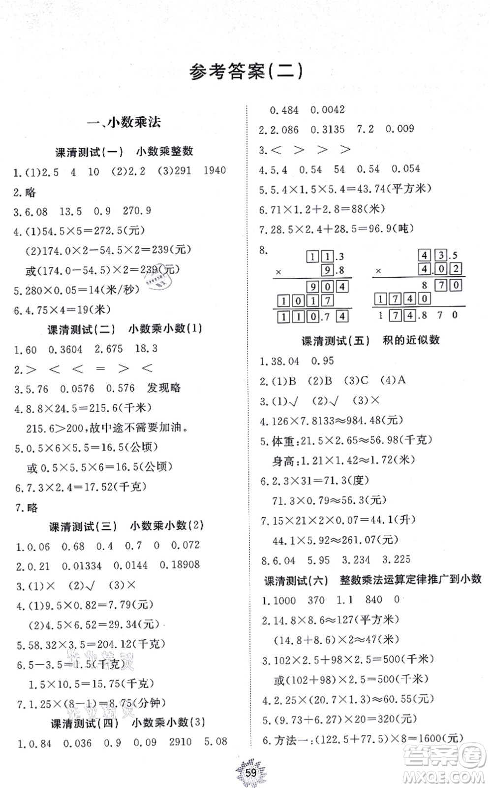 山東友誼出版社2021小學同步練習冊提優(yōu)測試卷五年級數(shù)學上冊RJ人教版答案