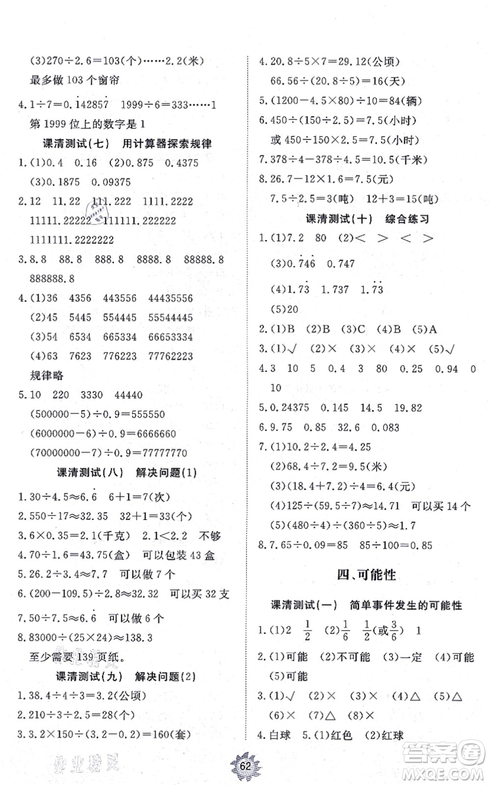 山東友誼出版社2021小學同步練習冊提優(yōu)測試卷五年級數(shù)學上冊RJ人教版答案