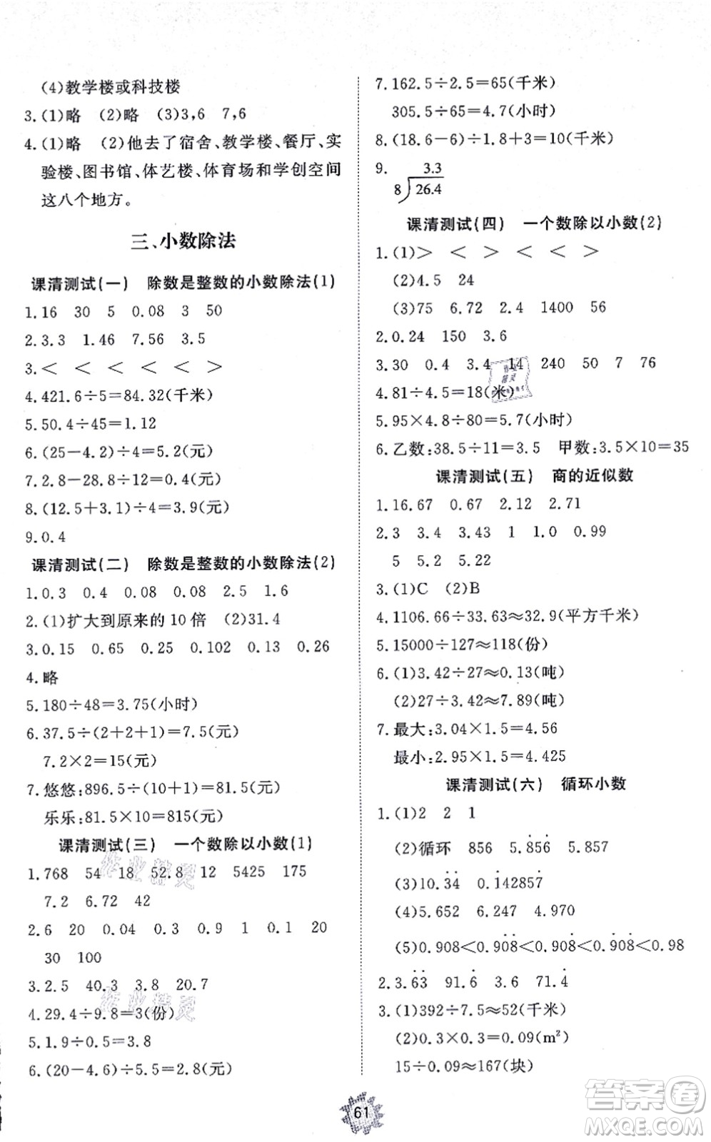 山東友誼出版社2021小學同步練習冊提優(yōu)測試卷五年級數(shù)學上冊RJ人教版答案