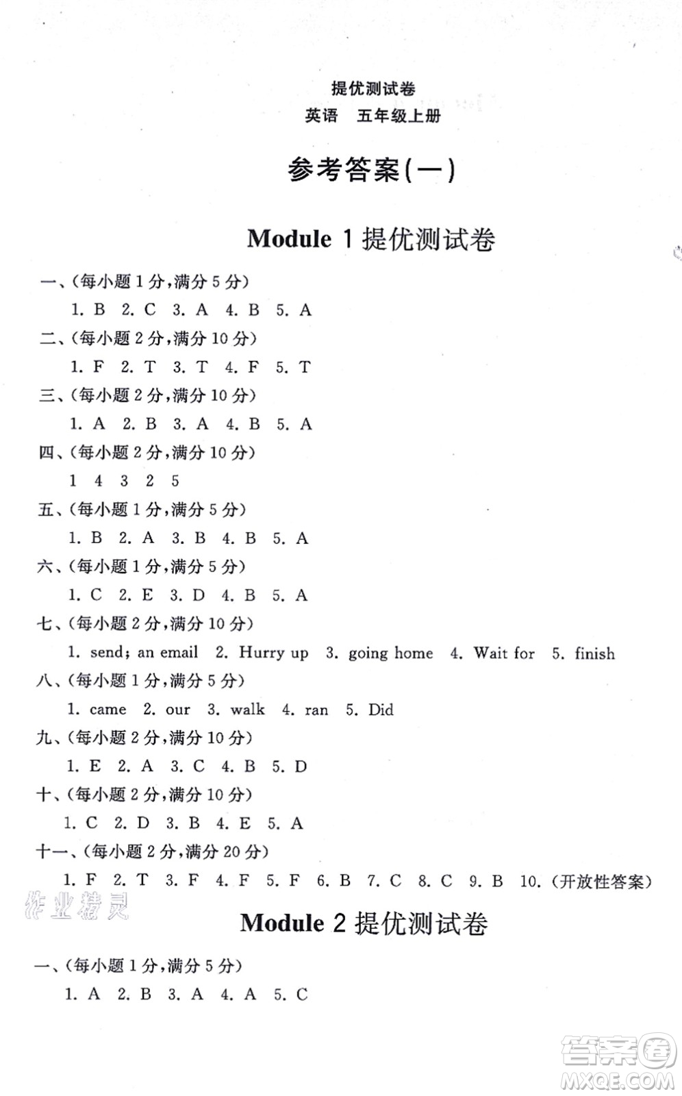 山東友誼出版社2021小學(xué)同步練習(xí)冊提優(yōu)測試卷五年級英語上冊WY外研版答案