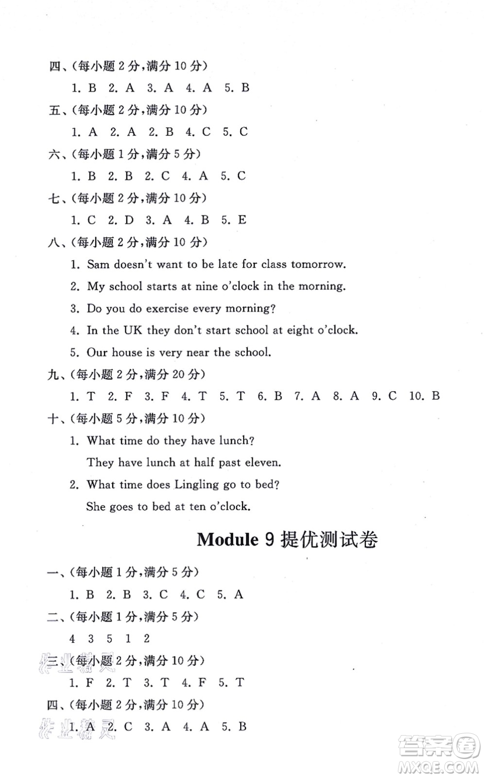 山東友誼出版社2021小學(xué)同步練習(xí)冊提優(yōu)測試卷五年級英語上冊WY外研版答案