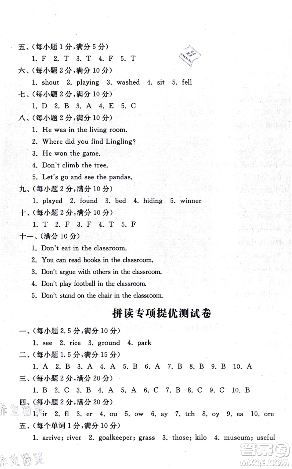 山東友誼出版社2021小學(xué)同步練習(xí)冊提優(yōu)測試卷五年級英語上冊WY外研版答案