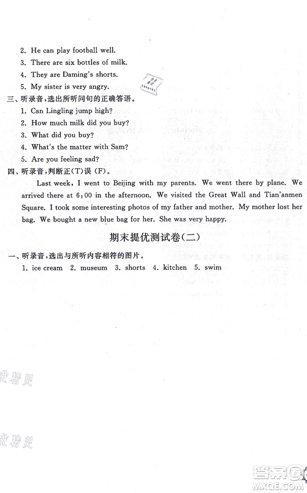 山東友誼出版社2021小學(xué)同步練習(xí)冊提優(yōu)測試卷五年級英語上冊WY外研版答案