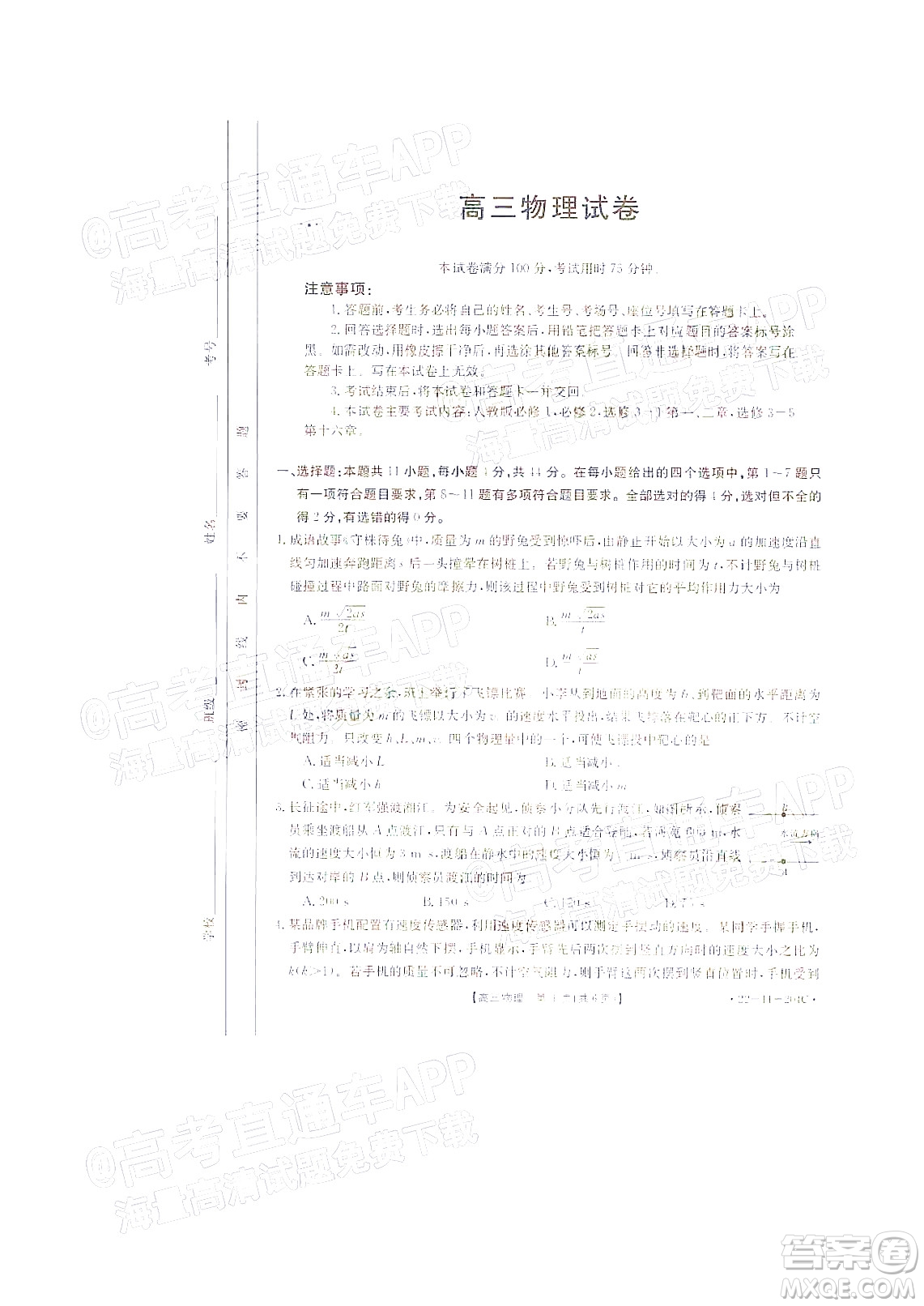 2022屆湖北金太陽高三12月聯(lián)考物理試題及答案