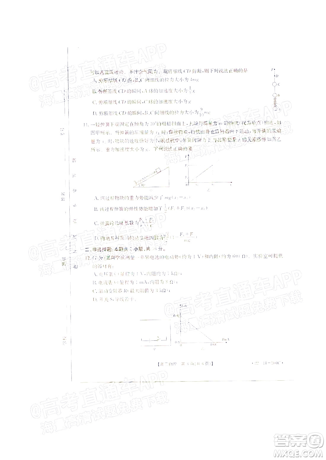 2022屆湖北金太陽高三12月聯(lián)考物理試題及答案