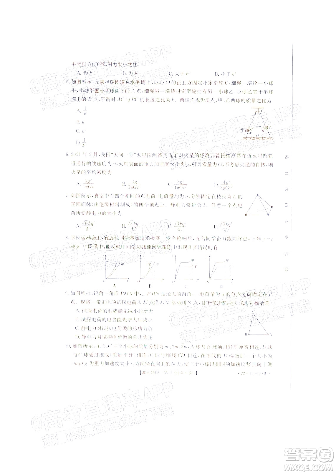 2022屆湖北金太陽高三12月聯(lián)考物理試題及答案