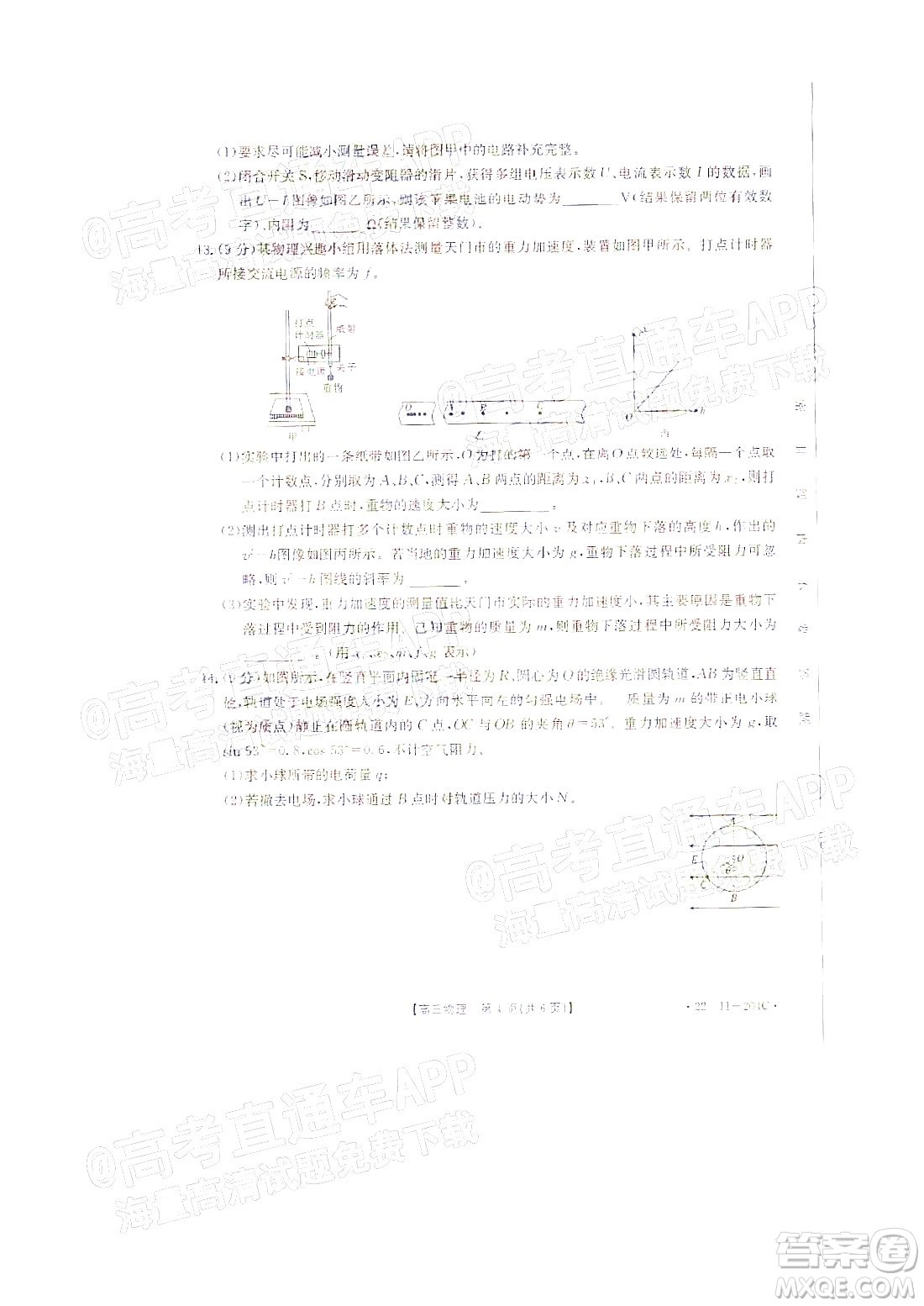 2022屆湖北金太陽高三12月聯(lián)考物理試題及答案