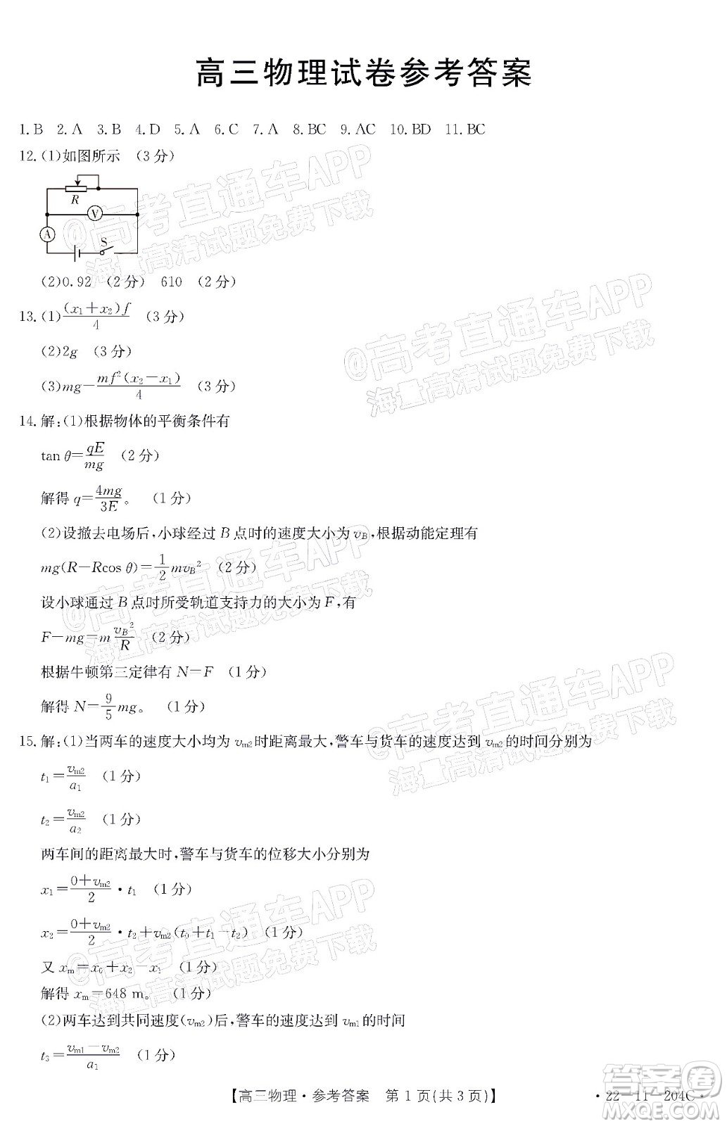 2022屆湖北金太陽高三12月聯(lián)考物理試題及答案