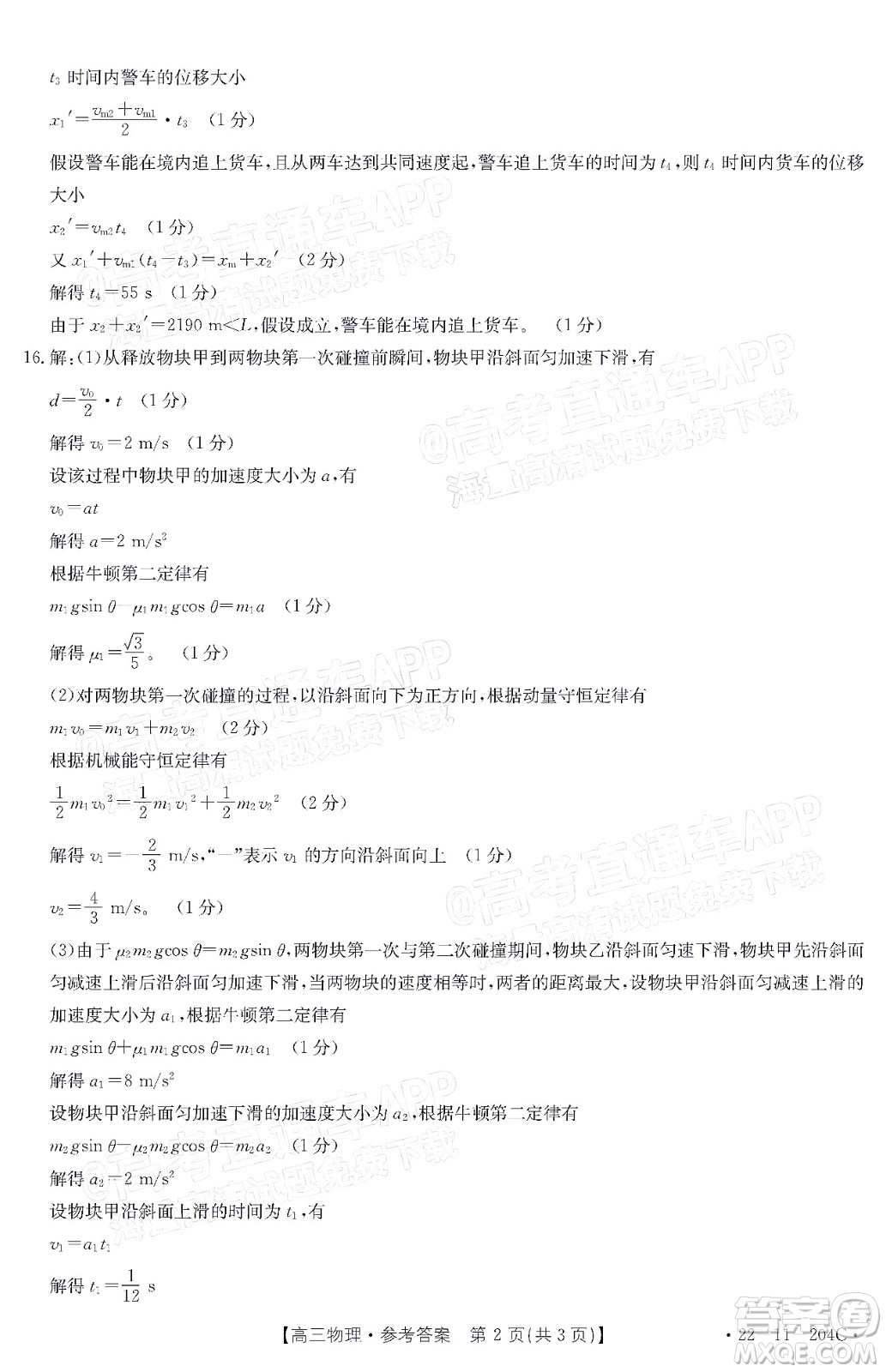 2022屆湖北金太陽高三12月聯(lián)考物理試題及答案