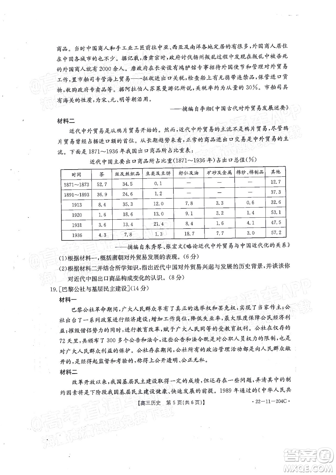 2022屆湖北金太陽高三12月聯(lián)考?xì)v史試題及答案