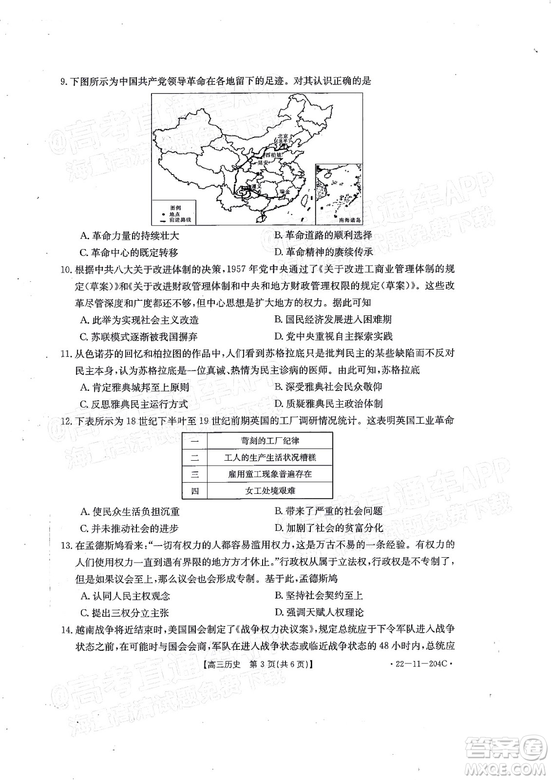 2022屆湖北金太陽高三12月聯(lián)考?xì)v史試題及答案