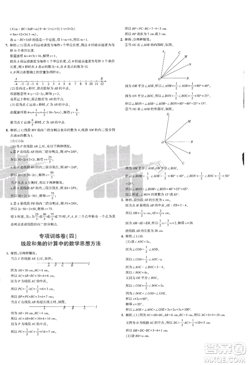 教育科學(xué)出版社2021年5年中考3年模擬初中試卷七年級數(shù)學(xué)上冊人教版參考答案