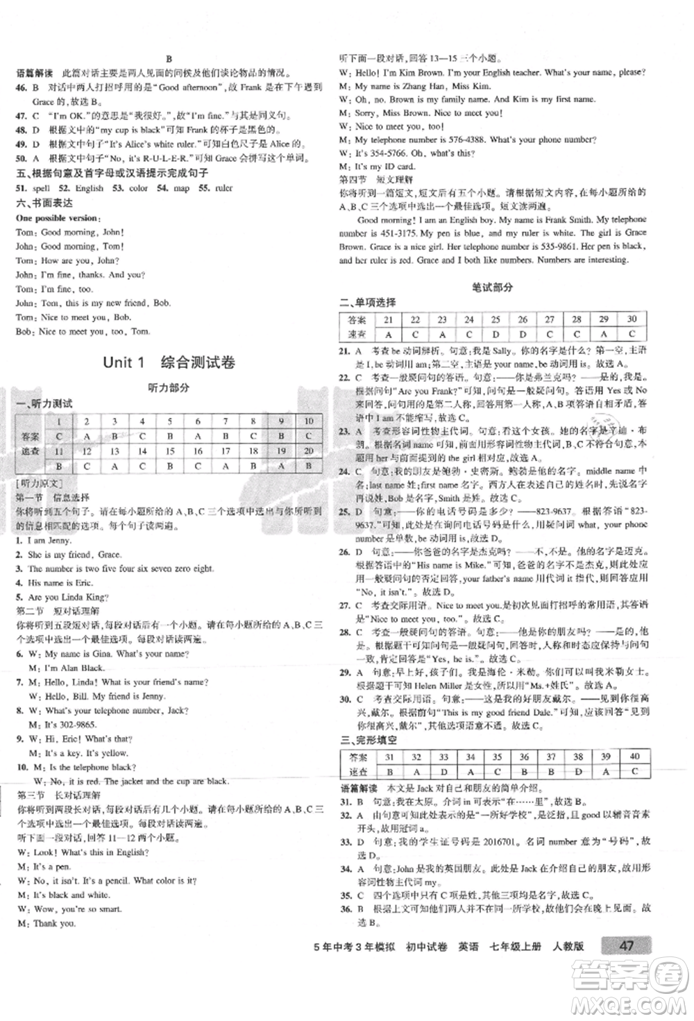 教育科學(xué)出版社2021年5年中考3年模擬初中試卷七年級(jí)英語(yǔ)上冊(cè)人教版參考答案