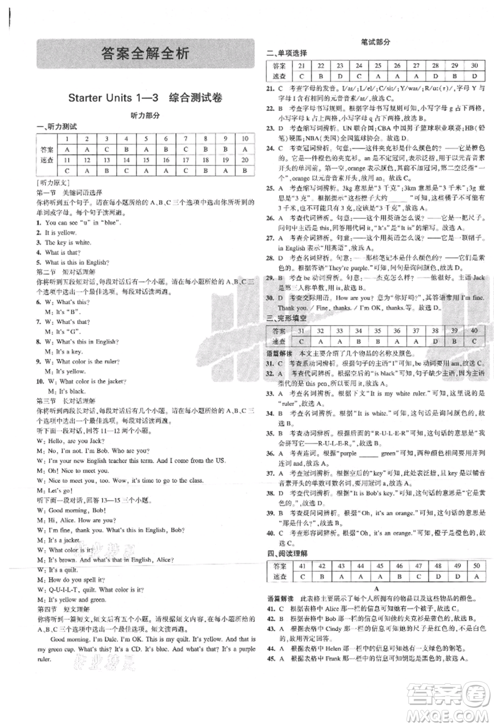 教育科學(xué)出版社2021年5年中考3年模擬初中試卷七年級(jí)英語(yǔ)上冊(cè)人教版參考答案