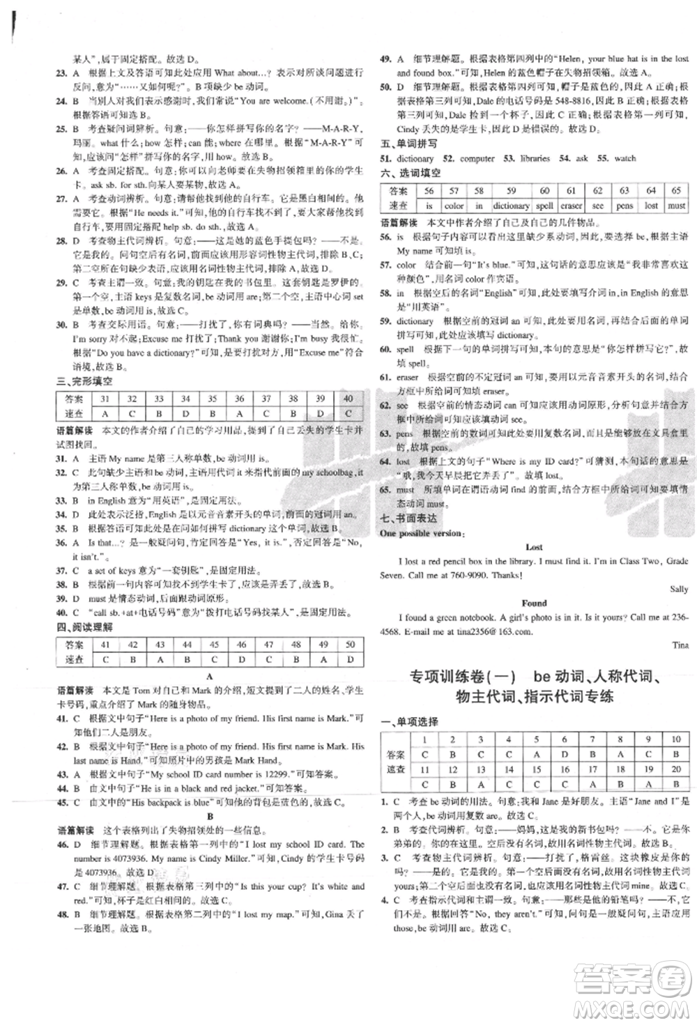 教育科學(xué)出版社2021年5年中考3年模擬初中試卷七年級(jí)英語(yǔ)上冊(cè)人教版參考答案