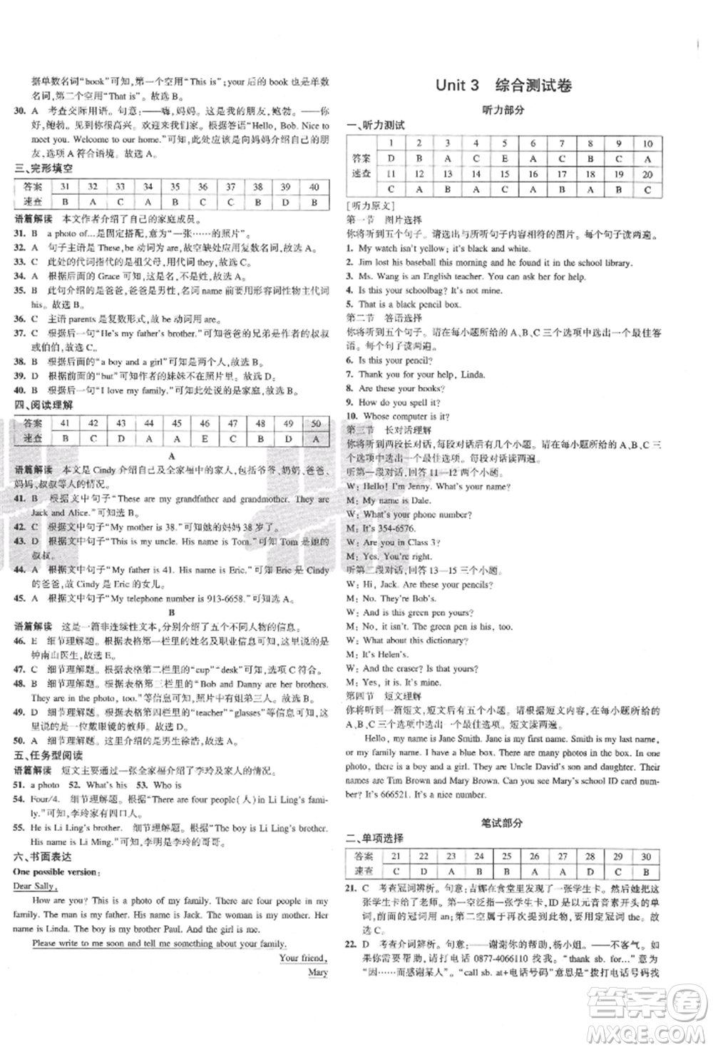 教育科學(xué)出版社2021年5年中考3年模擬初中試卷七年級(jí)英語(yǔ)上冊(cè)人教版參考答案