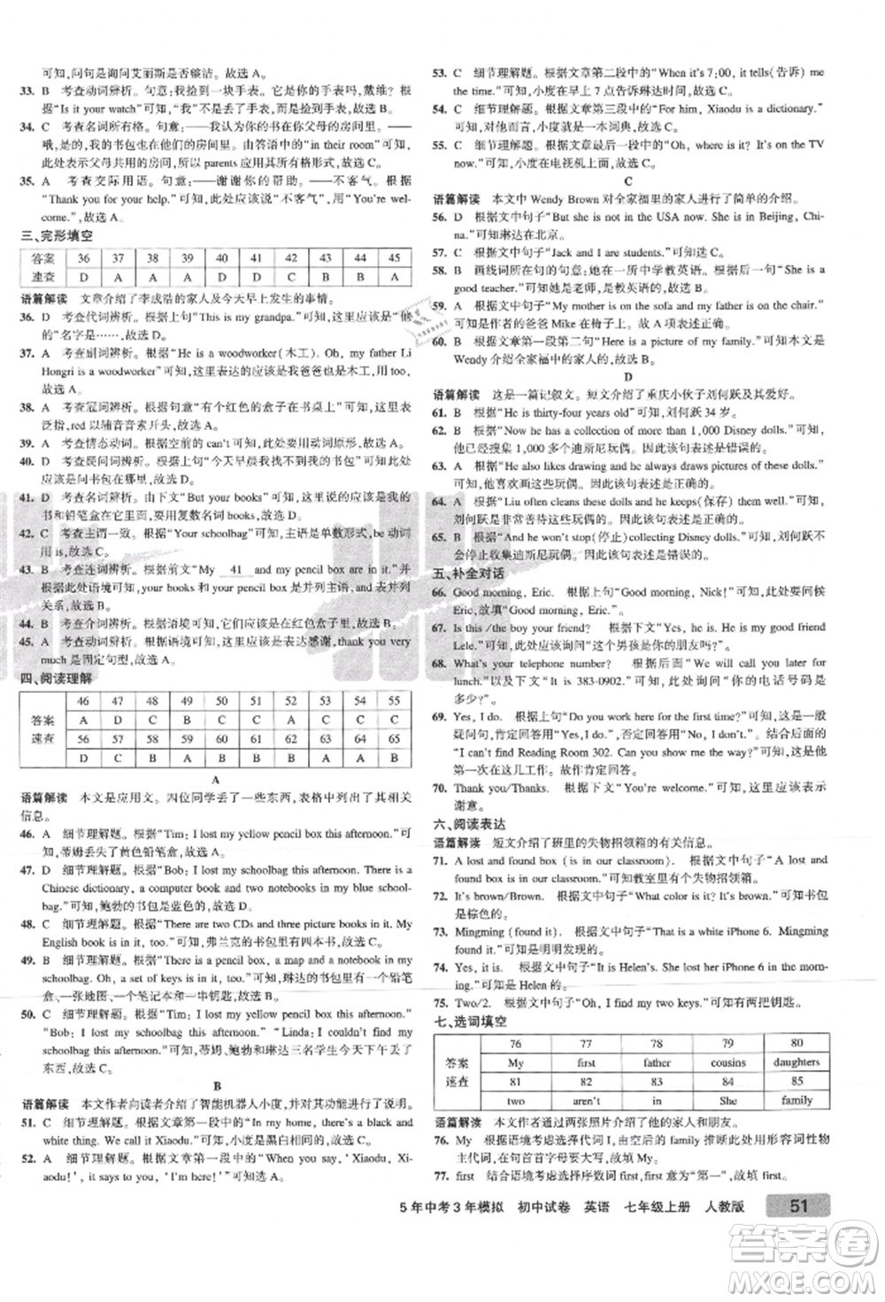 教育科學(xué)出版社2021年5年中考3年模擬初中試卷七年級(jí)英語(yǔ)上冊(cè)人教版參考答案