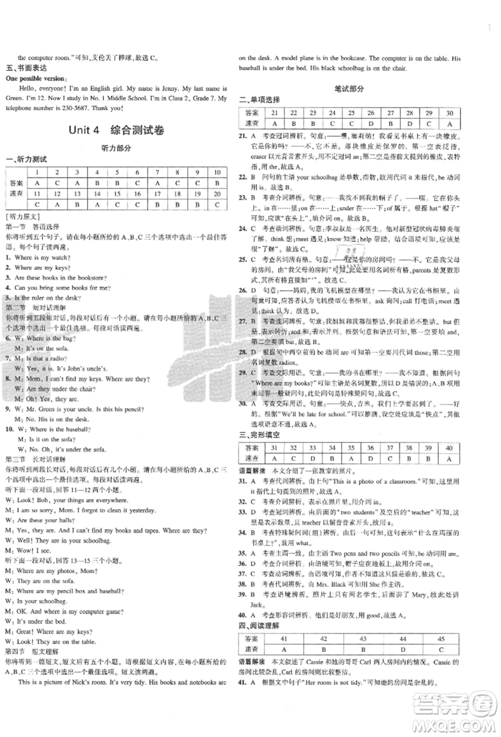 教育科學(xué)出版社2021年5年中考3年模擬初中試卷七年級(jí)英語(yǔ)上冊(cè)人教版參考答案