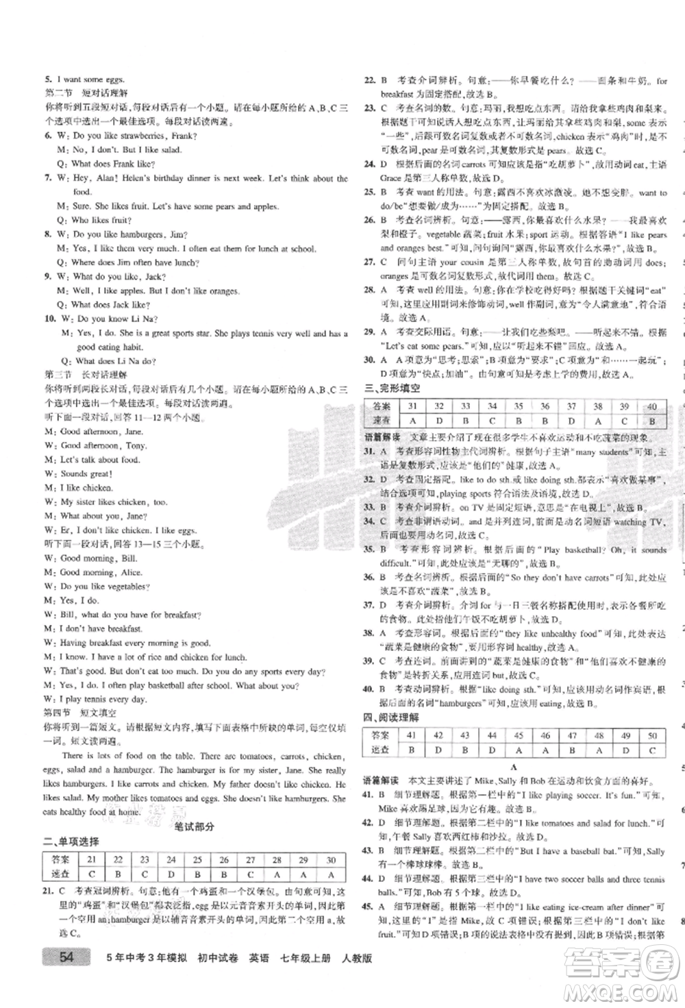 教育科學(xué)出版社2021年5年中考3年模擬初中試卷七年級(jí)英語(yǔ)上冊(cè)人教版參考答案