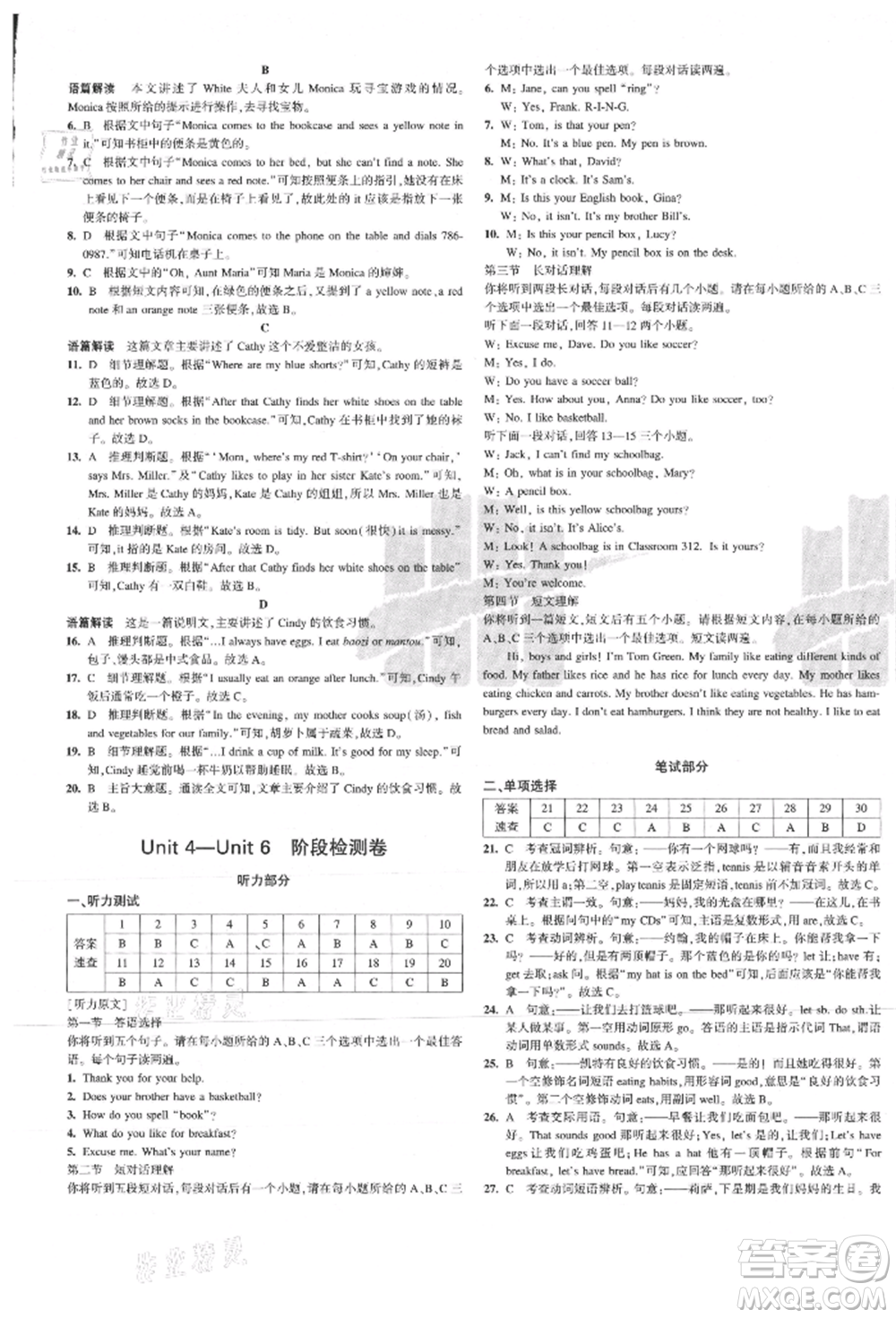 教育科學(xué)出版社2021年5年中考3年模擬初中試卷七年級(jí)英語(yǔ)上冊(cè)人教版參考答案