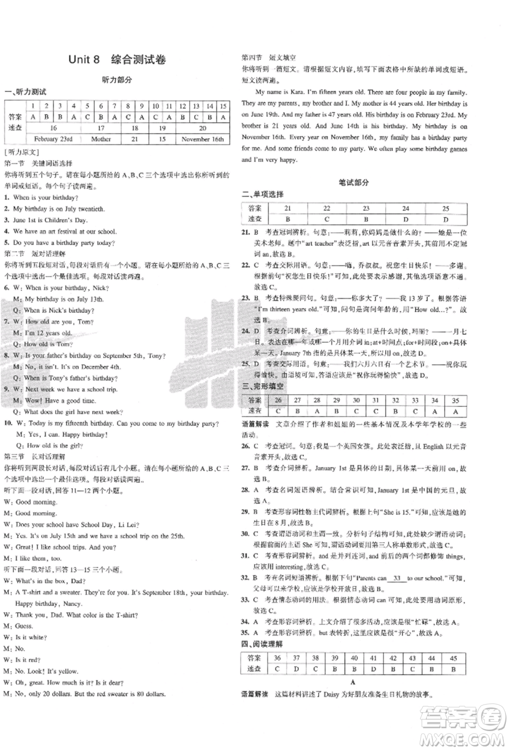 教育科學(xué)出版社2021年5年中考3年模擬初中試卷七年級(jí)英語(yǔ)上冊(cè)人教版參考答案