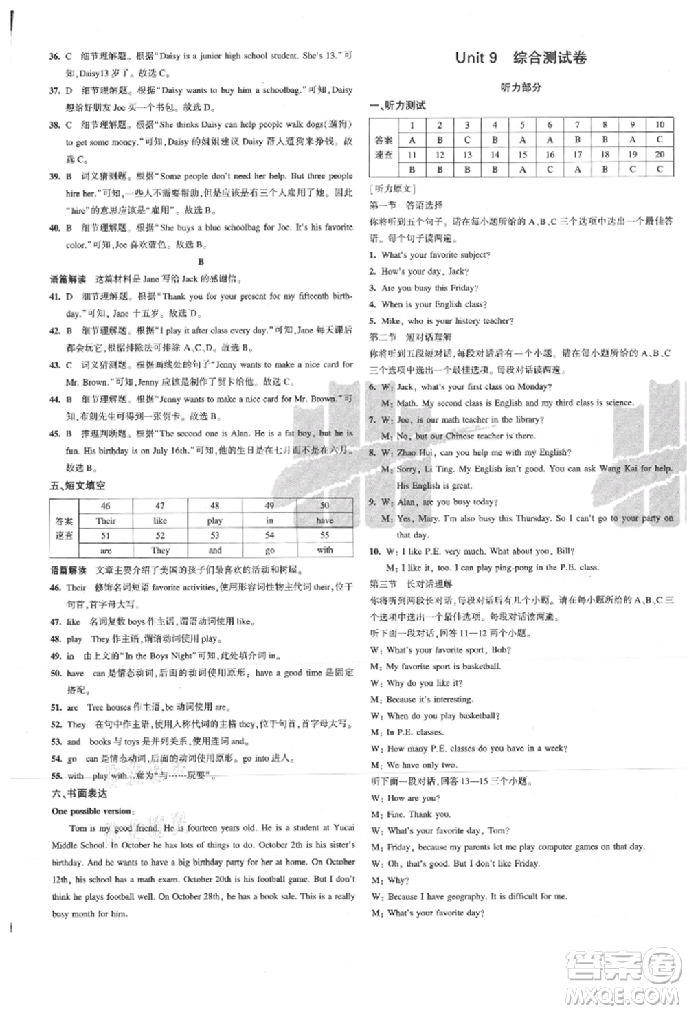 教育科學(xué)出版社2021年5年中考3年模擬初中試卷七年級(jí)英語(yǔ)上冊(cè)人教版參考答案