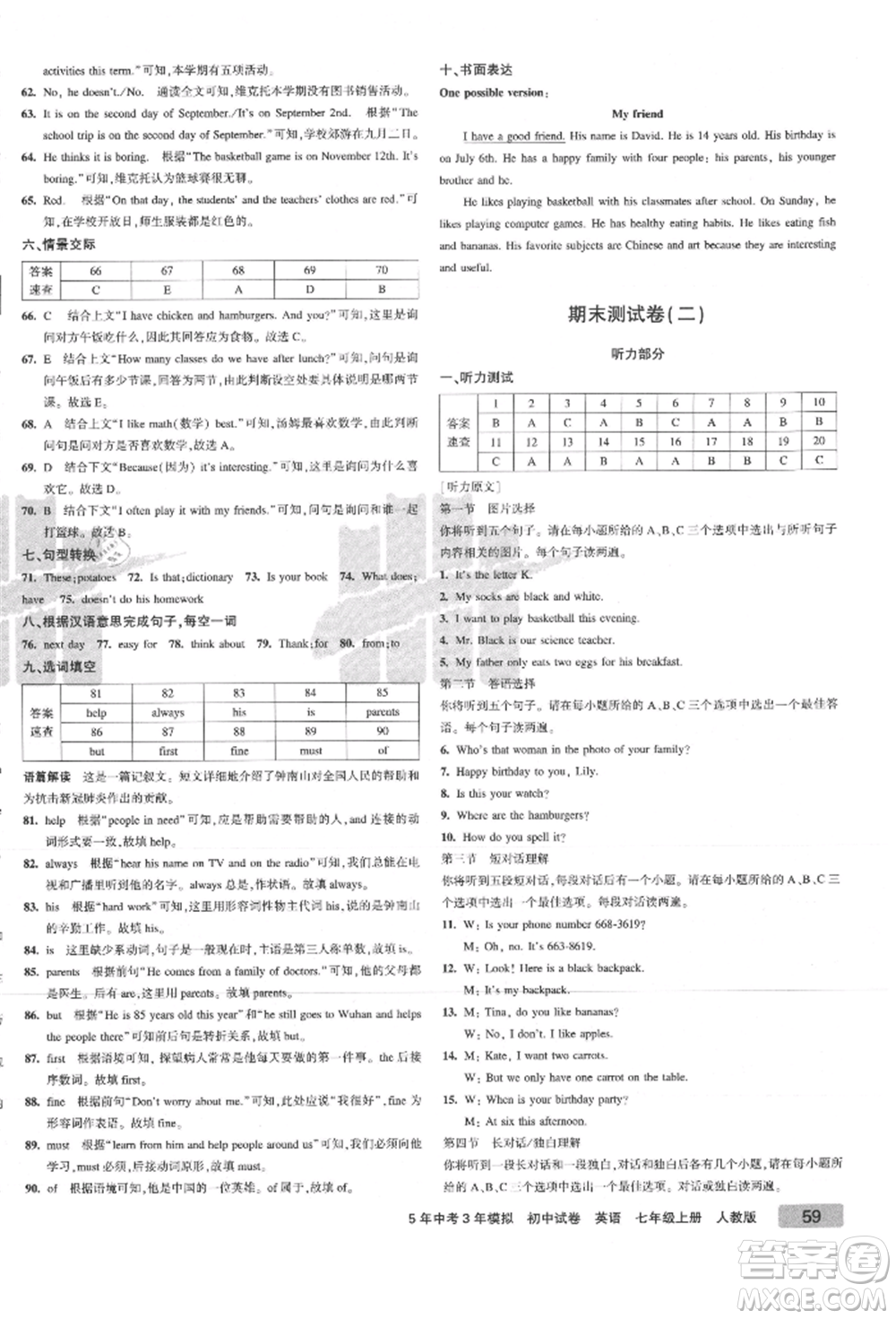 教育科學(xué)出版社2021年5年中考3年模擬初中試卷七年級(jí)英語(yǔ)上冊(cè)人教版參考答案