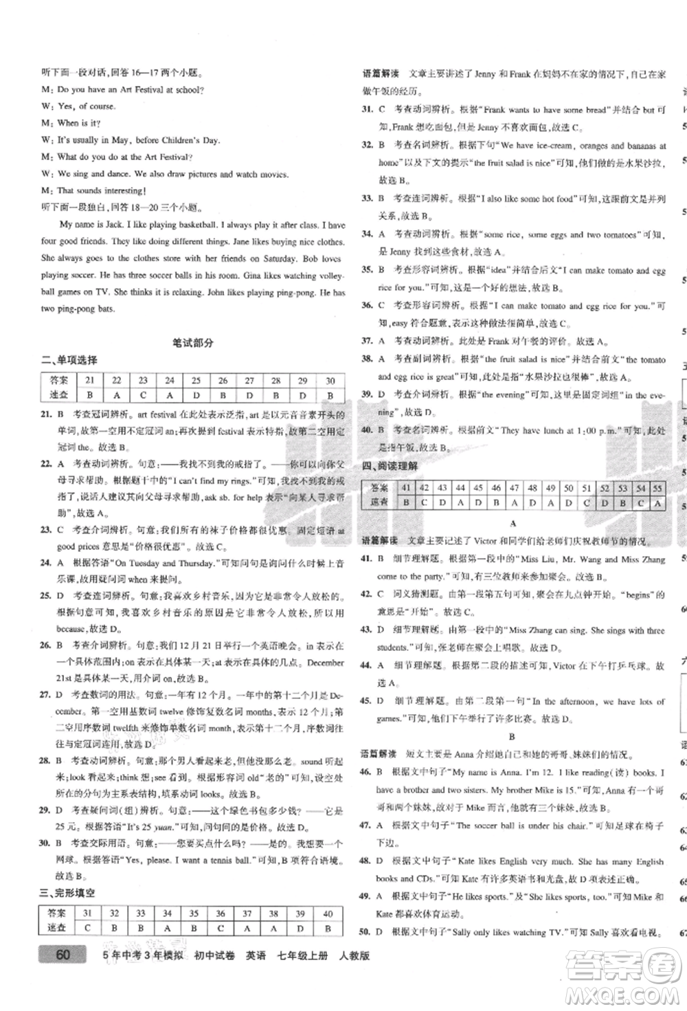 教育科學(xué)出版社2021年5年中考3年模擬初中試卷七年級(jí)英語(yǔ)上冊(cè)人教版參考答案