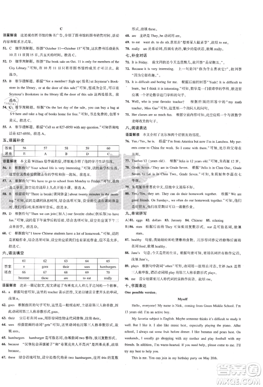 教育科學(xué)出版社2021年5年中考3年模擬初中試卷七年級(jí)英語(yǔ)上冊(cè)人教版參考答案