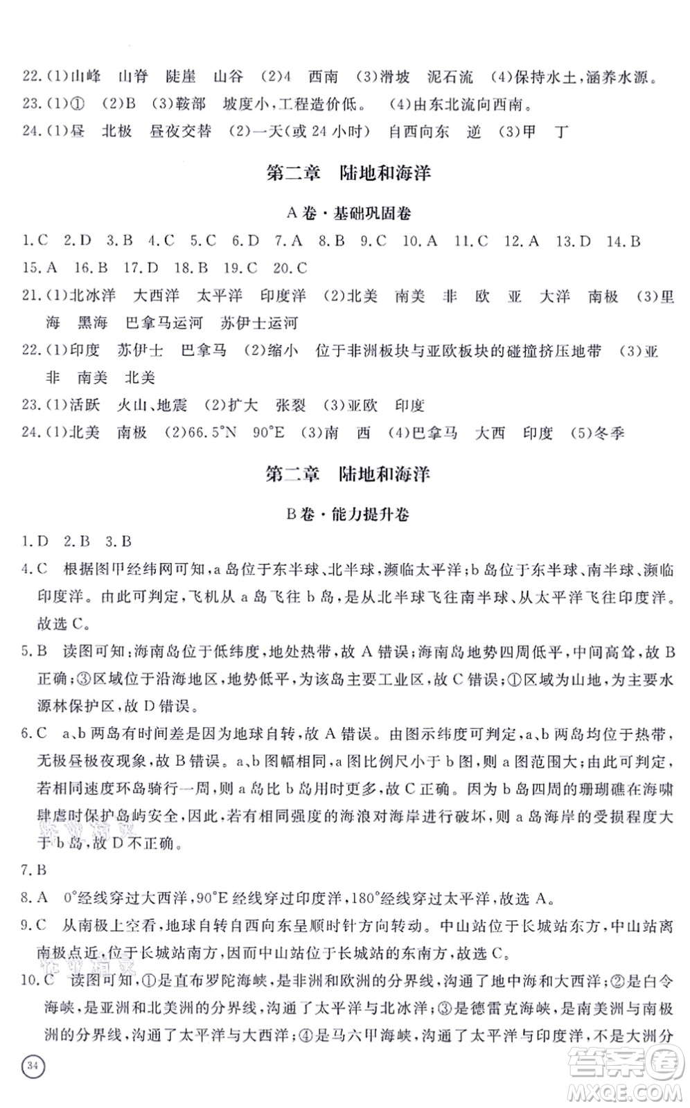 山東友誼出版社2021初中同步練習冊提優(yōu)測試卷七年級地理上冊人教版答案