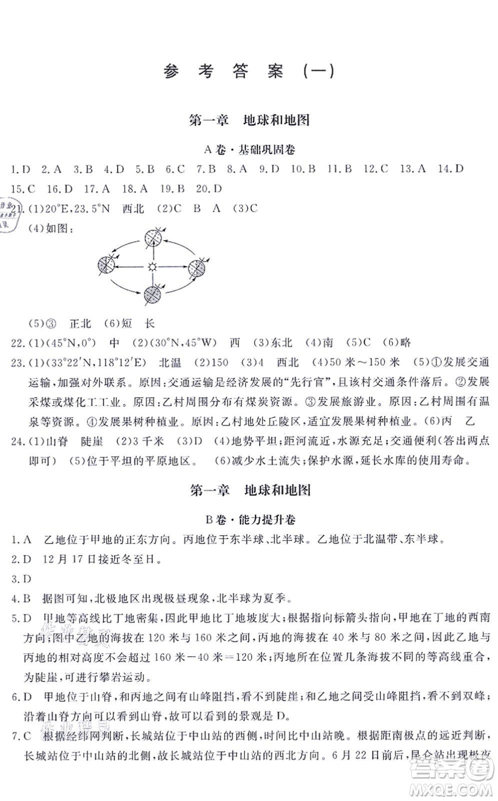 山東友誼出版社2021初中同步練習冊提優(yōu)測試卷七年級地理上冊人教版答案