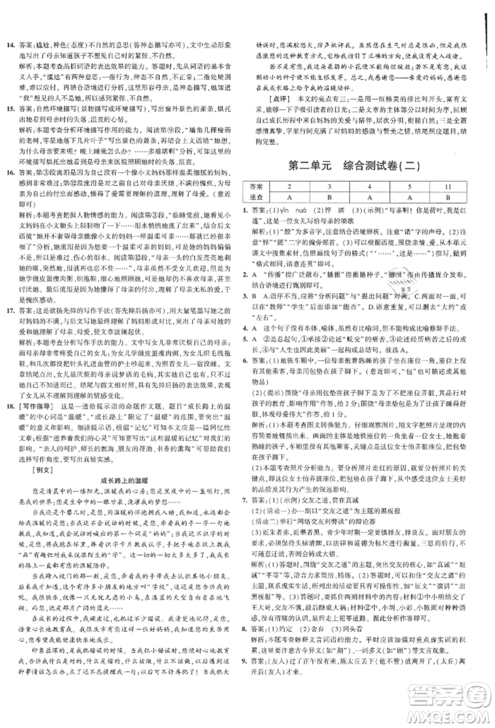 教育科學出版社2021年5年中考3年模擬初中試卷七年級語文上冊人教版參考答案