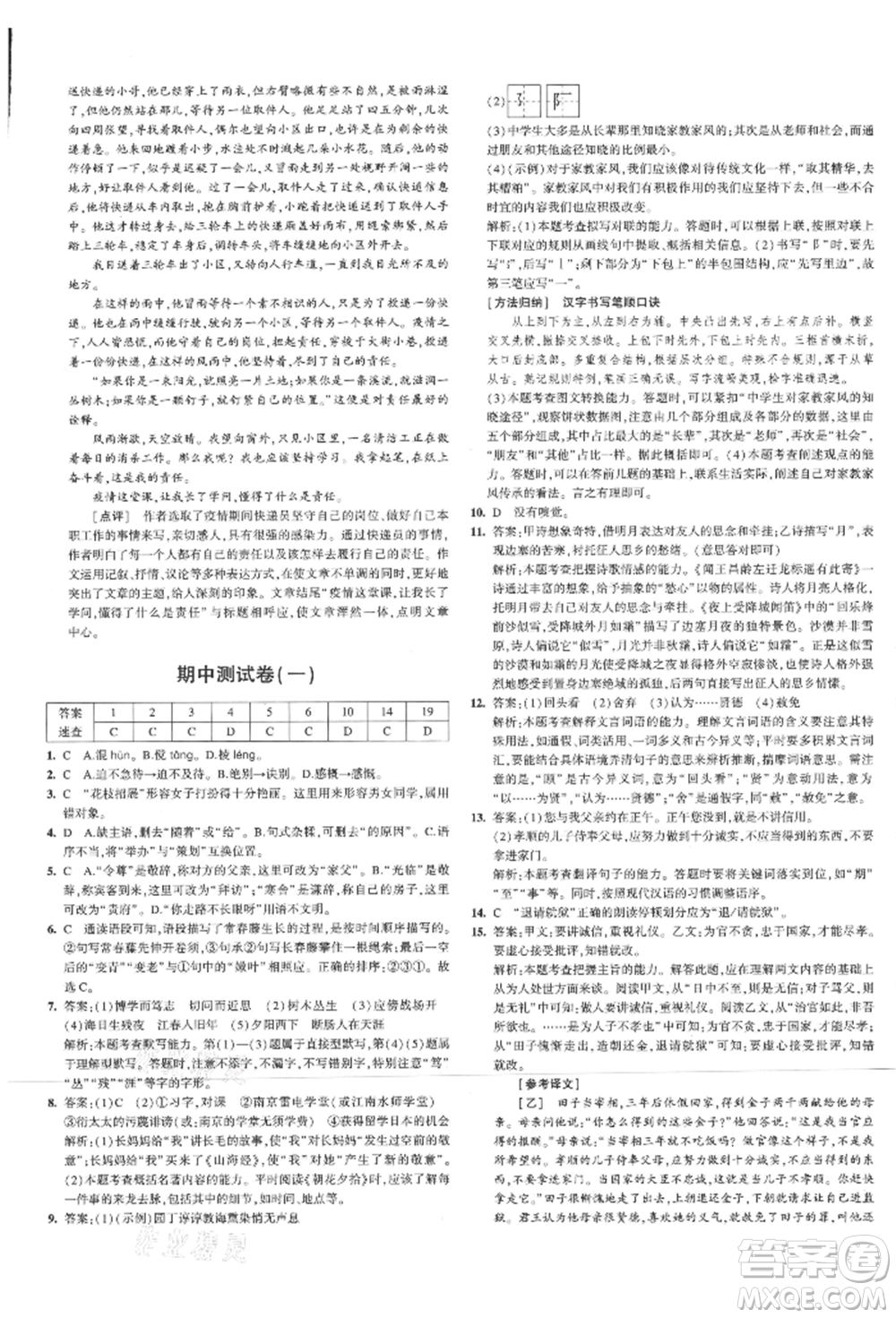 教育科學出版社2021年5年中考3年模擬初中試卷七年級語文上冊人教版參考答案