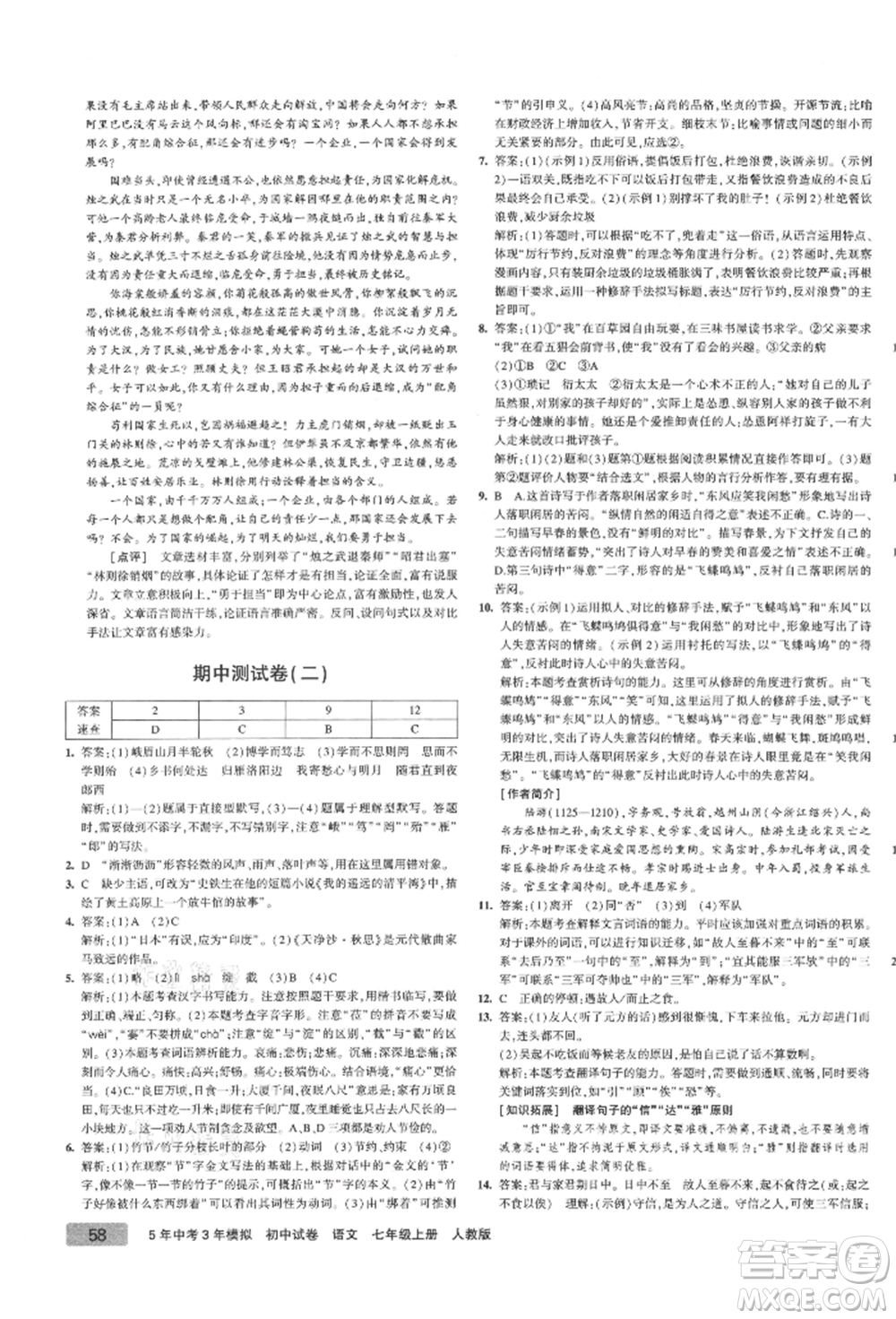 教育科學出版社2021年5年中考3年模擬初中試卷七年級語文上冊人教版參考答案