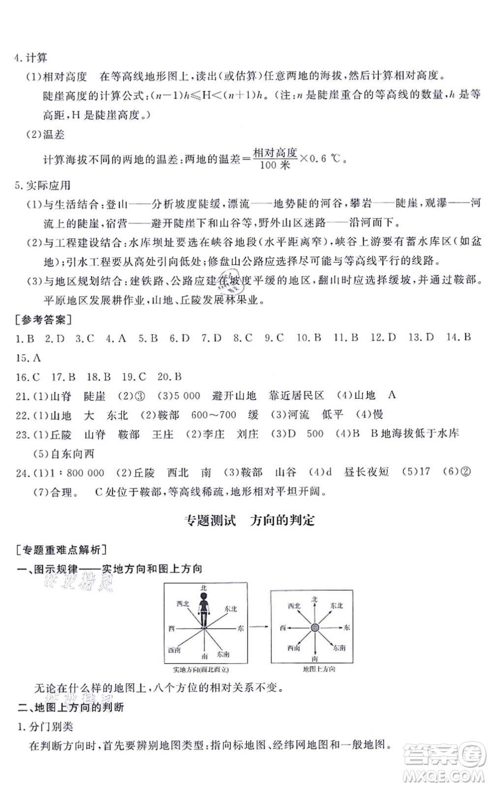 山東友誼出版社2021初中同步練習冊提優(yōu)測試卷七年級地理上冊人教版答案