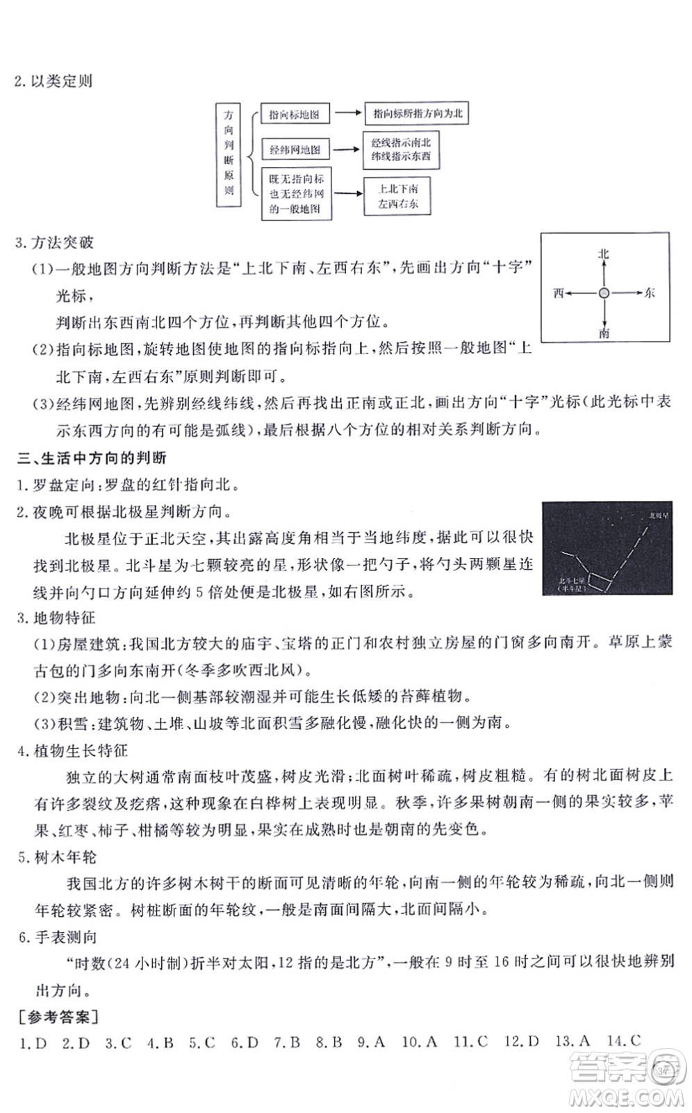 山東友誼出版社2021初中同步練習冊提優(yōu)測試卷七年級地理上冊人教版答案