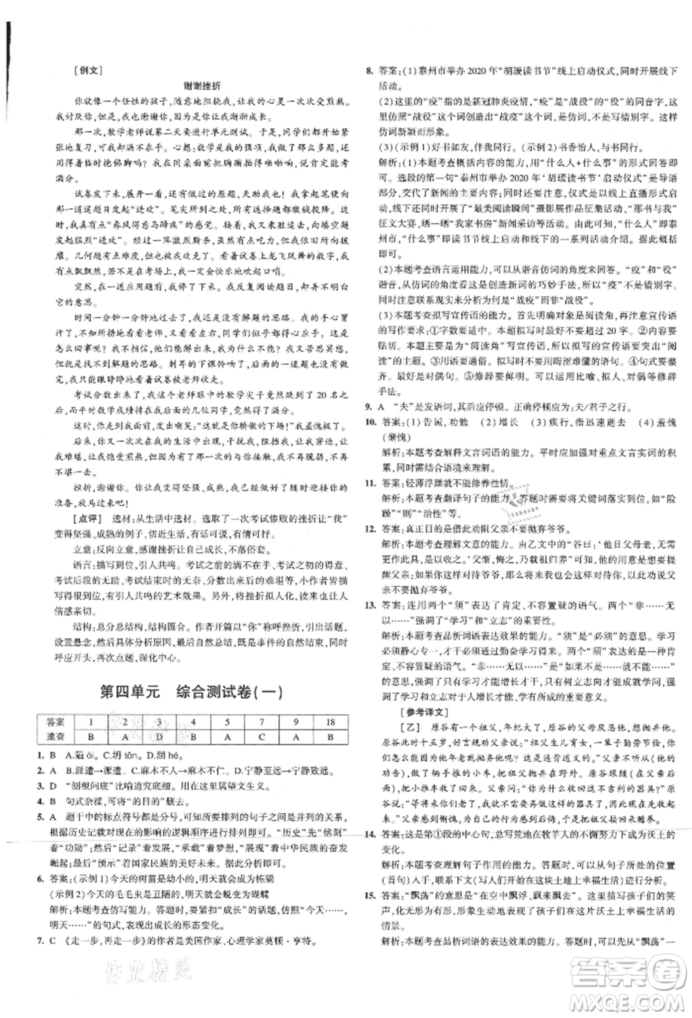 教育科學出版社2021年5年中考3年模擬初中試卷七年級語文上冊人教版參考答案