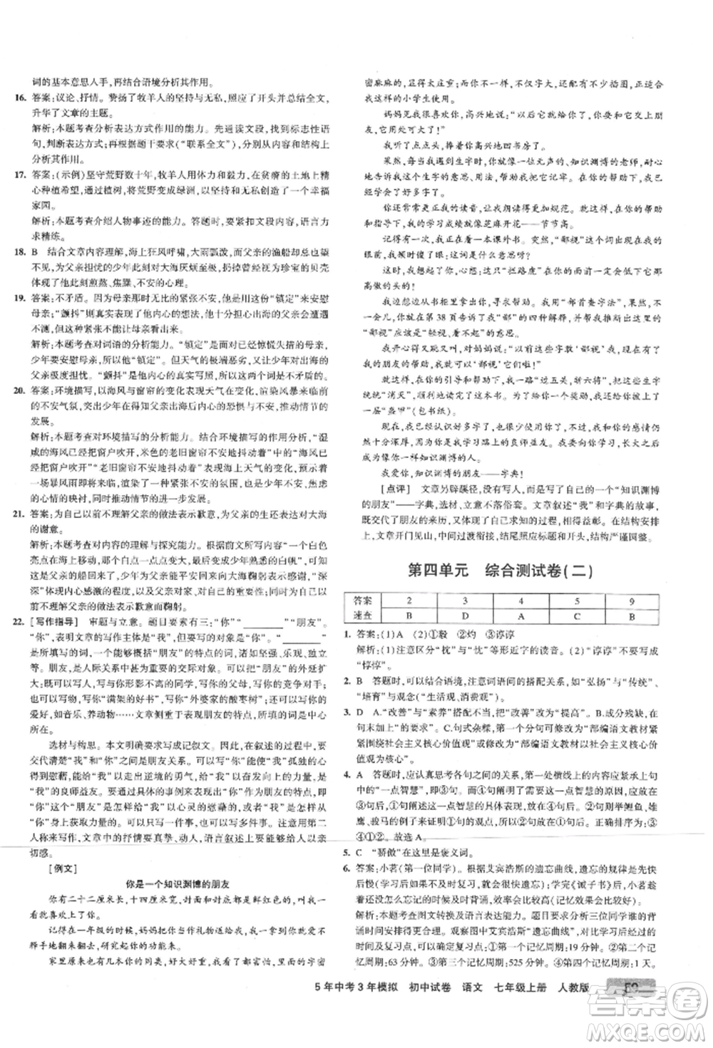 教育科學出版社2021年5年中考3年模擬初中試卷七年級語文上冊人教版參考答案