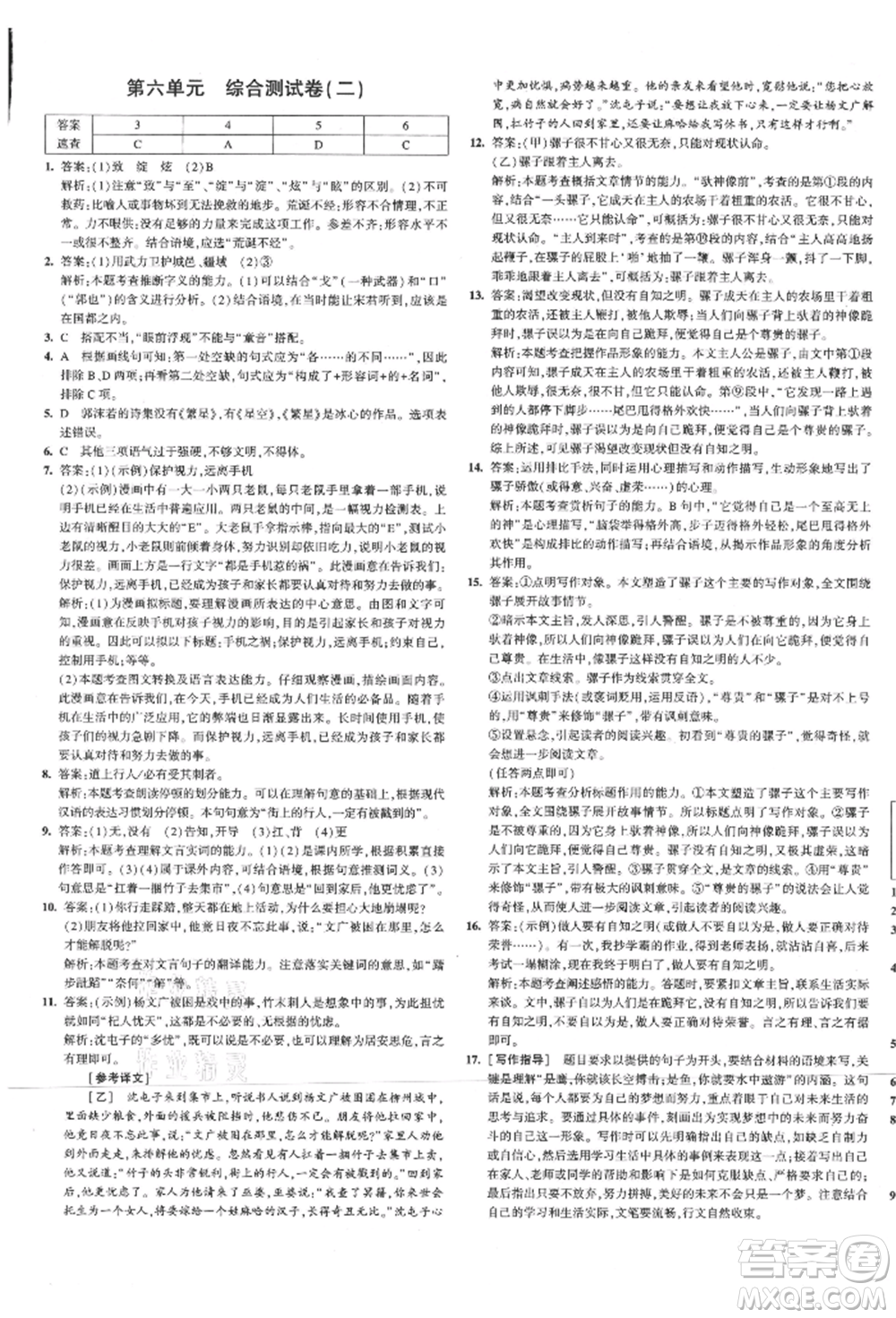 教育科學出版社2021年5年中考3年模擬初中試卷七年級語文上冊人教版參考答案