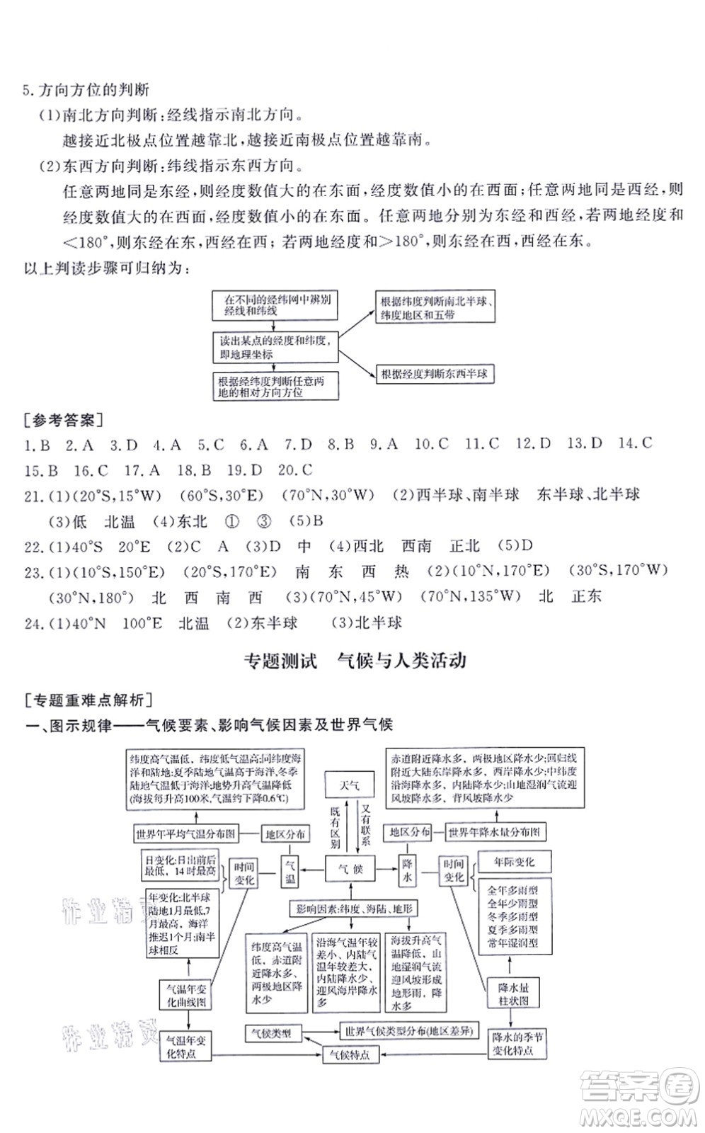 山東友誼出版社2021初中同步練習冊提優(yōu)測試卷七年級地理上冊人教版答案