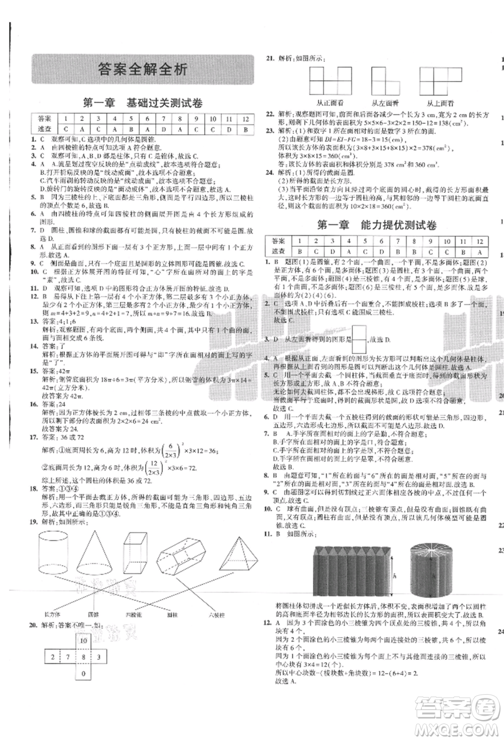 教育科學(xué)出版社2021年5年中考3年模擬初中試卷七年級數(shù)學(xué)上冊北師大版參考答案