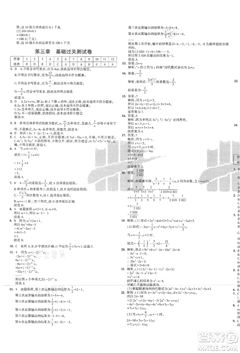 教育科學(xué)出版社2021年5年中考3年模擬初中試卷七年級數(shù)學(xué)上冊北師大版參考答案