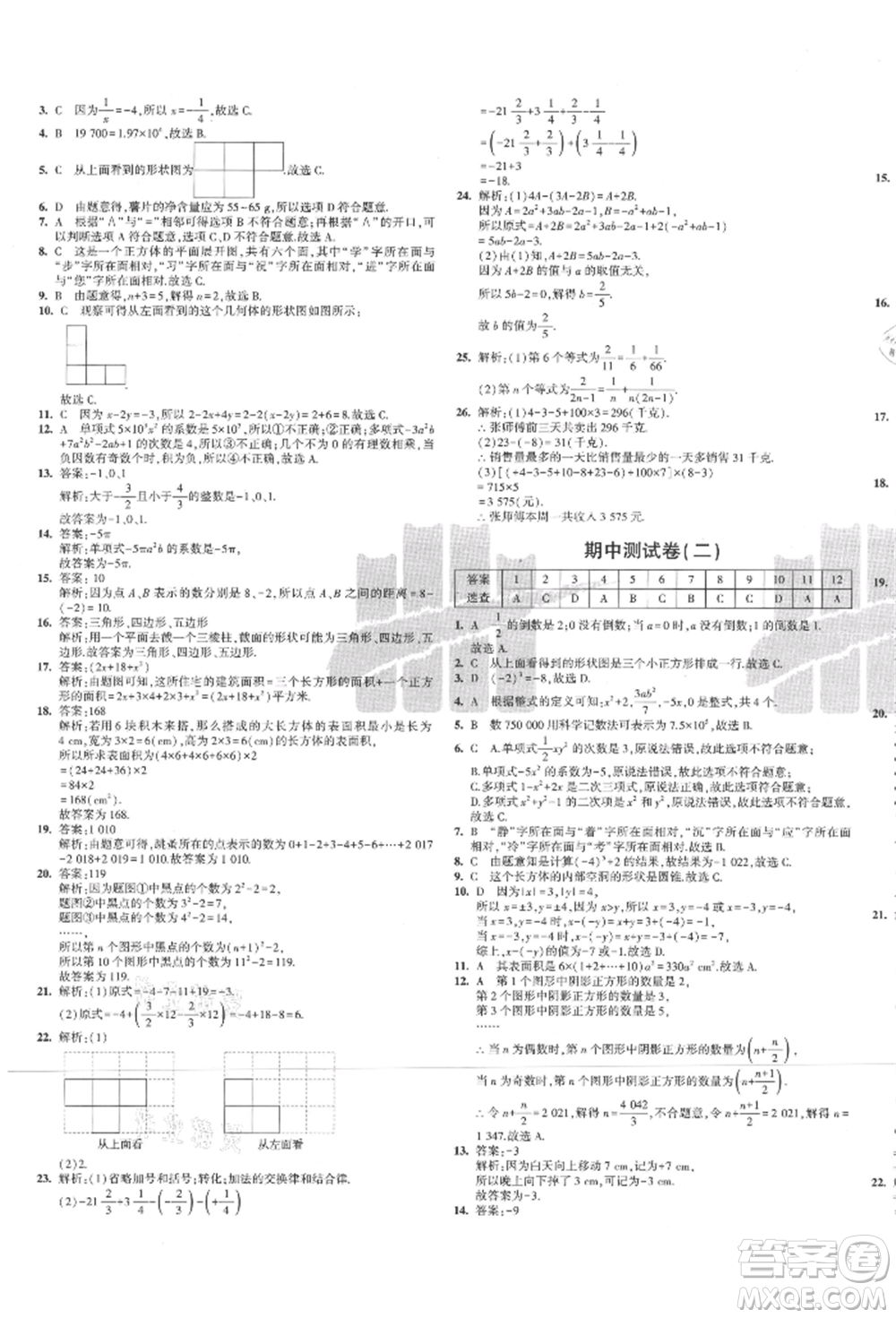 教育科學(xué)出版社2021年5年中考3年模擬初中試卷七年級數(shù)學(xué)上冊北師大版參考答案