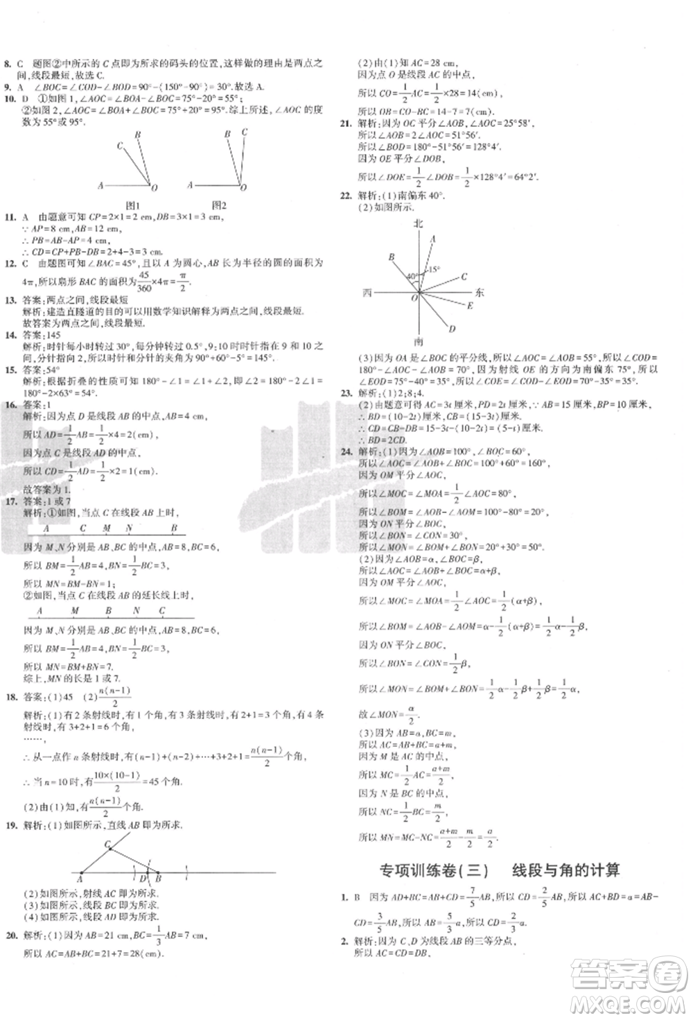 教育科學(xué)出版社2021年5年中考3年模擬初中試卷七年級數(shù)學(xué)上冊北師大版參考答案