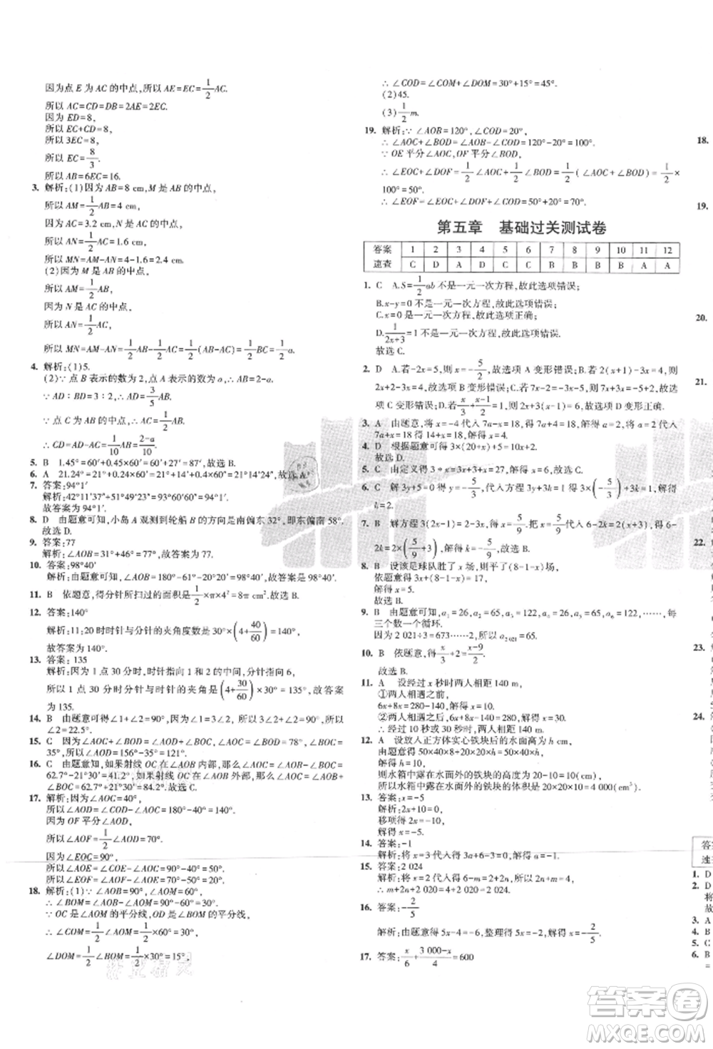 教育科學(xué)出版社2021年5年中考3年模擬初中試卷七年級數(shù)學(xué)上冊北師大版參考答案