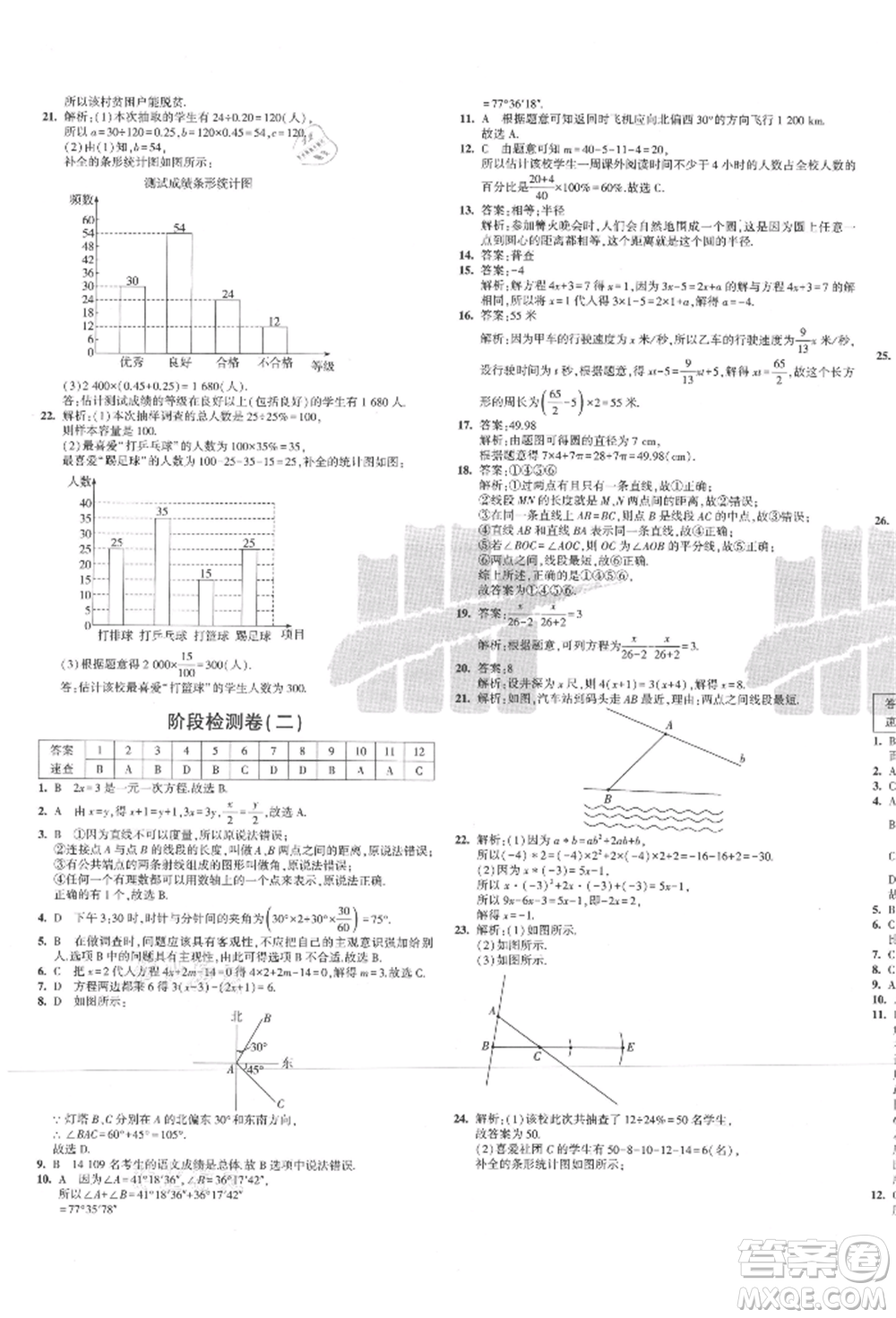 教育科學(xué)出版社2021年5年中考3年模擬初中試卷七年級數(shù)學(xué)上冊北師大版參考答案