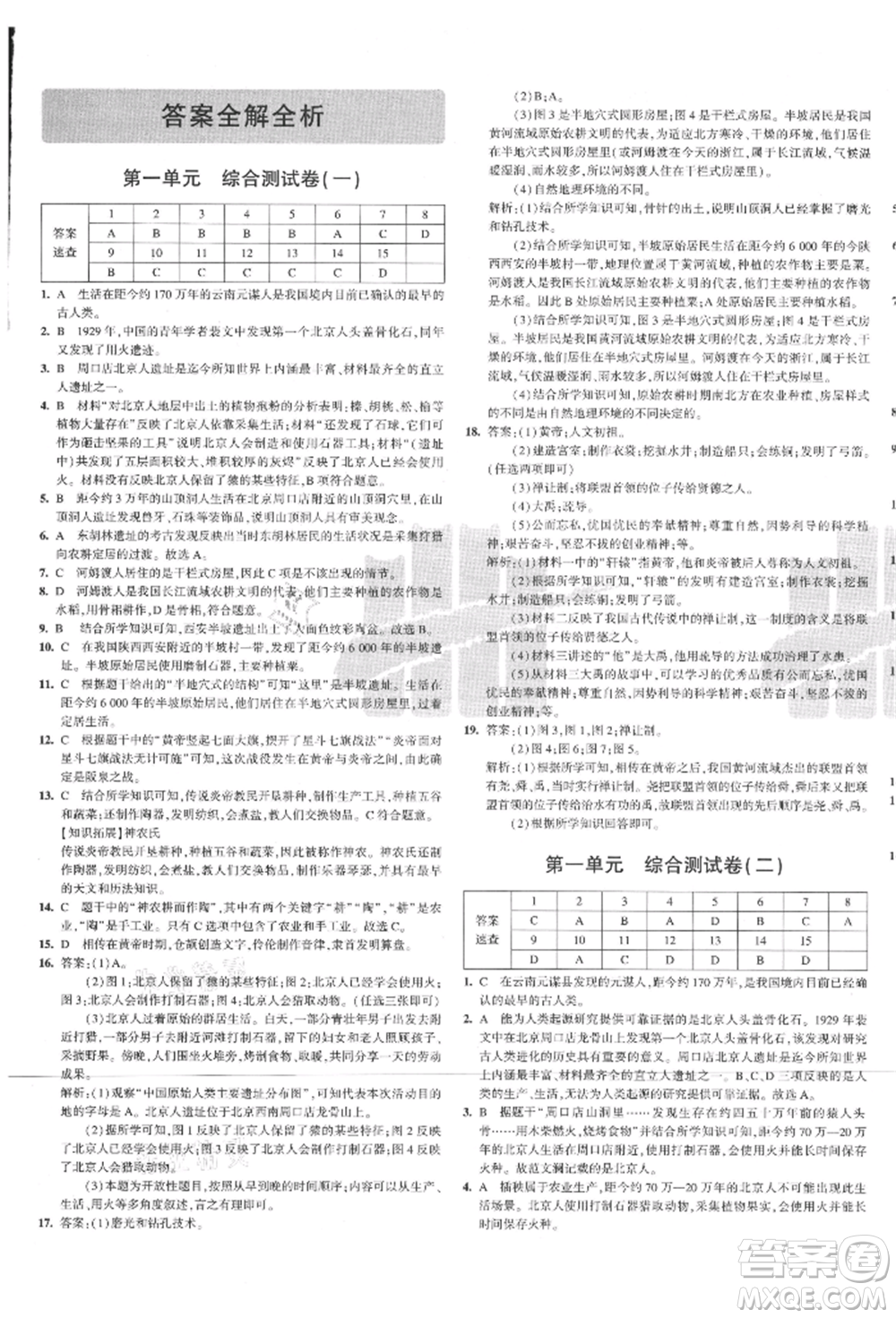 教育科學(xué)出版社2021年5年中考3年模擬初中試卷七年級歷史上冊人教版參考答案