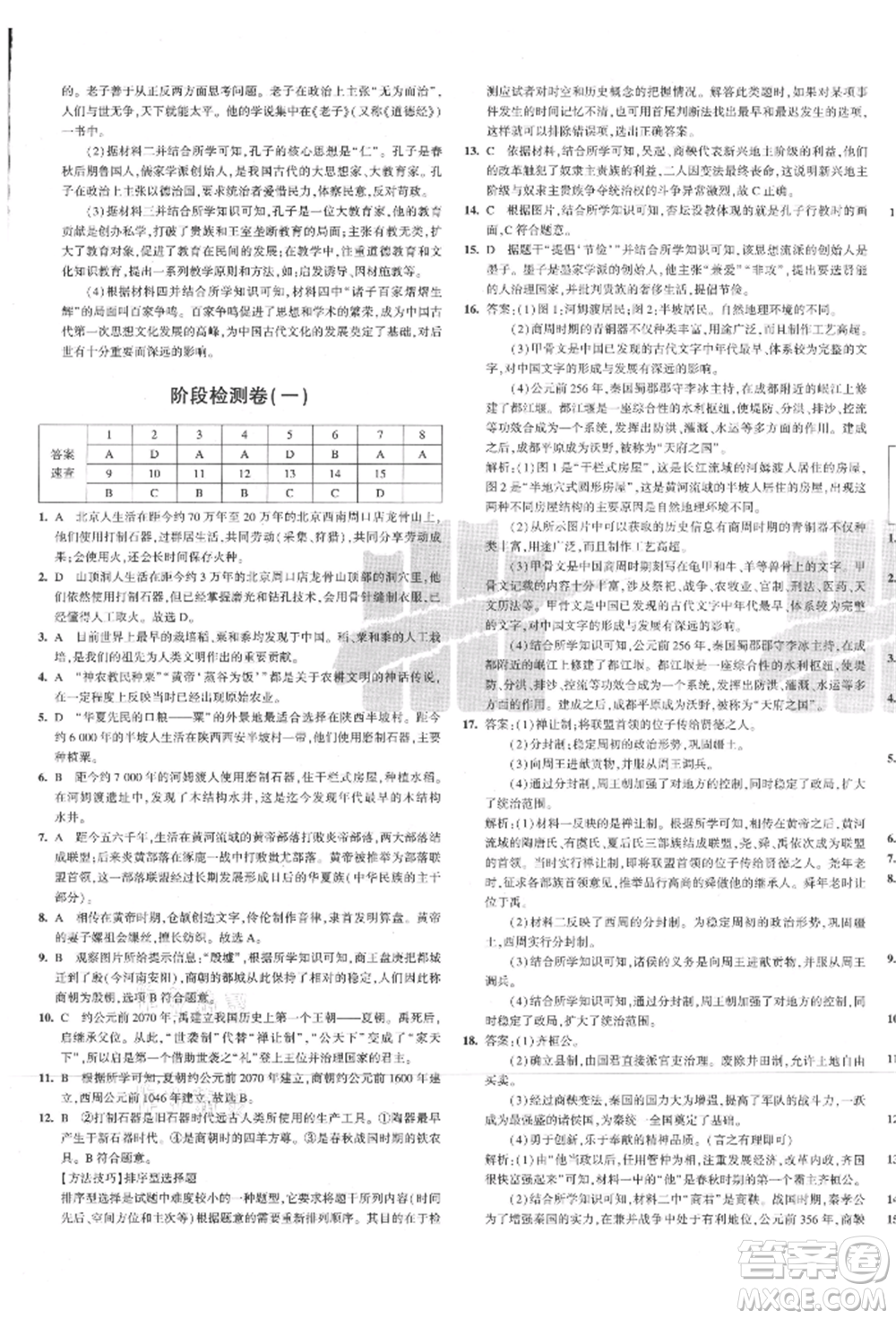 教育科學(xué)出版社2021年5年中考3年模擬初中試卷七年級歷史上冊人教版參考答案