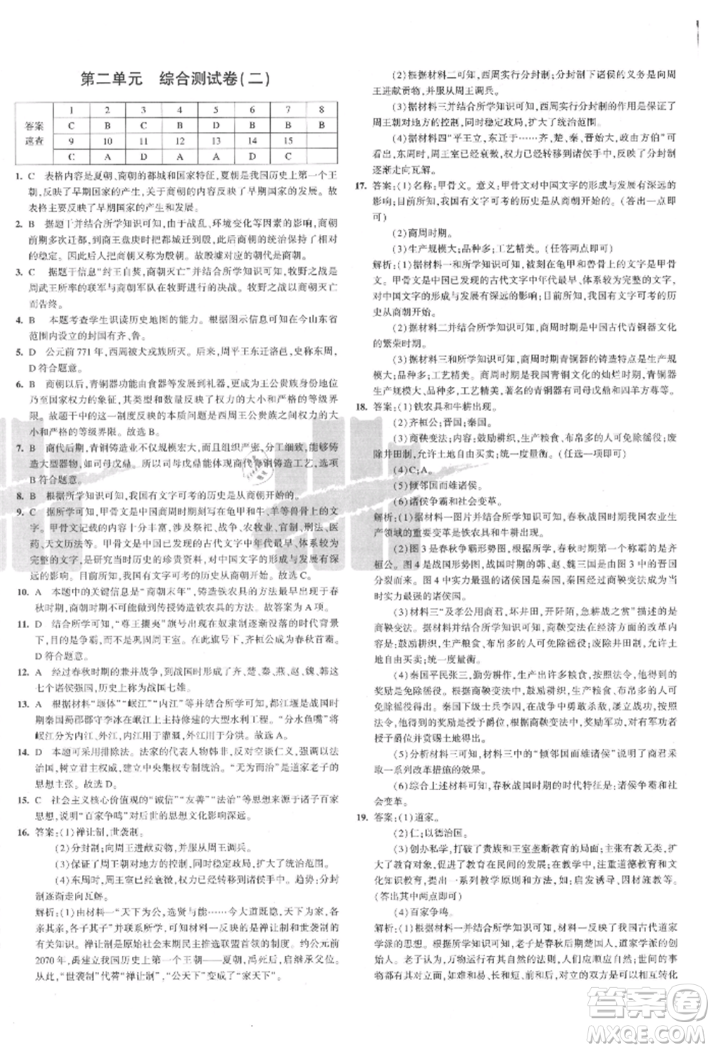 教育科學(xué)出版社2021年5年中考3年模擬初中試卷七年級歷史上冊人教版參考答案